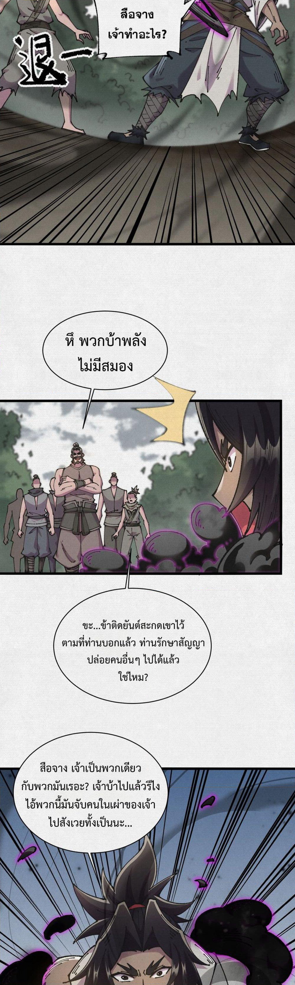 Soul of Chi You page 25