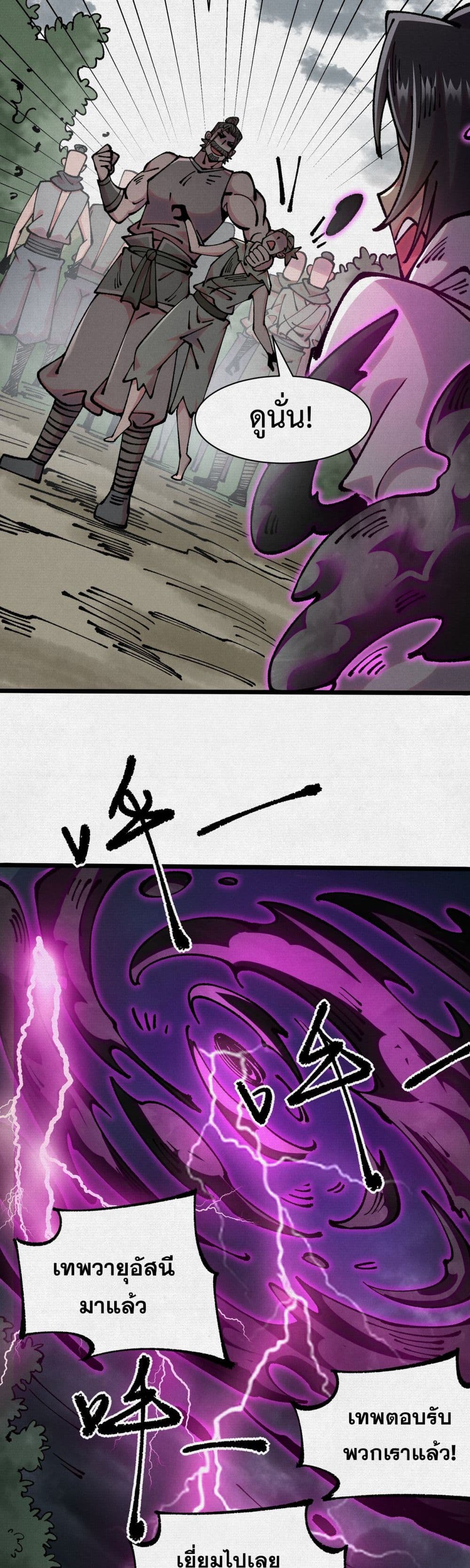Soul of Chi You page 28