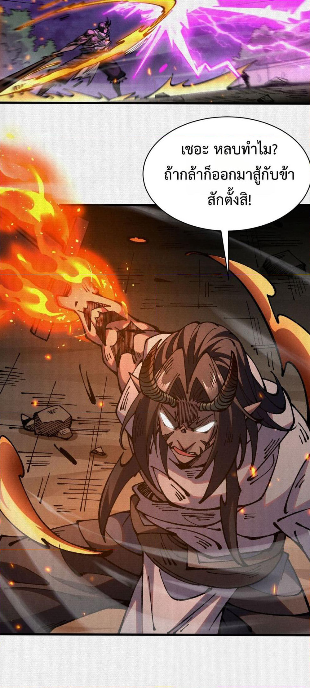 Soul of Chi You page 3