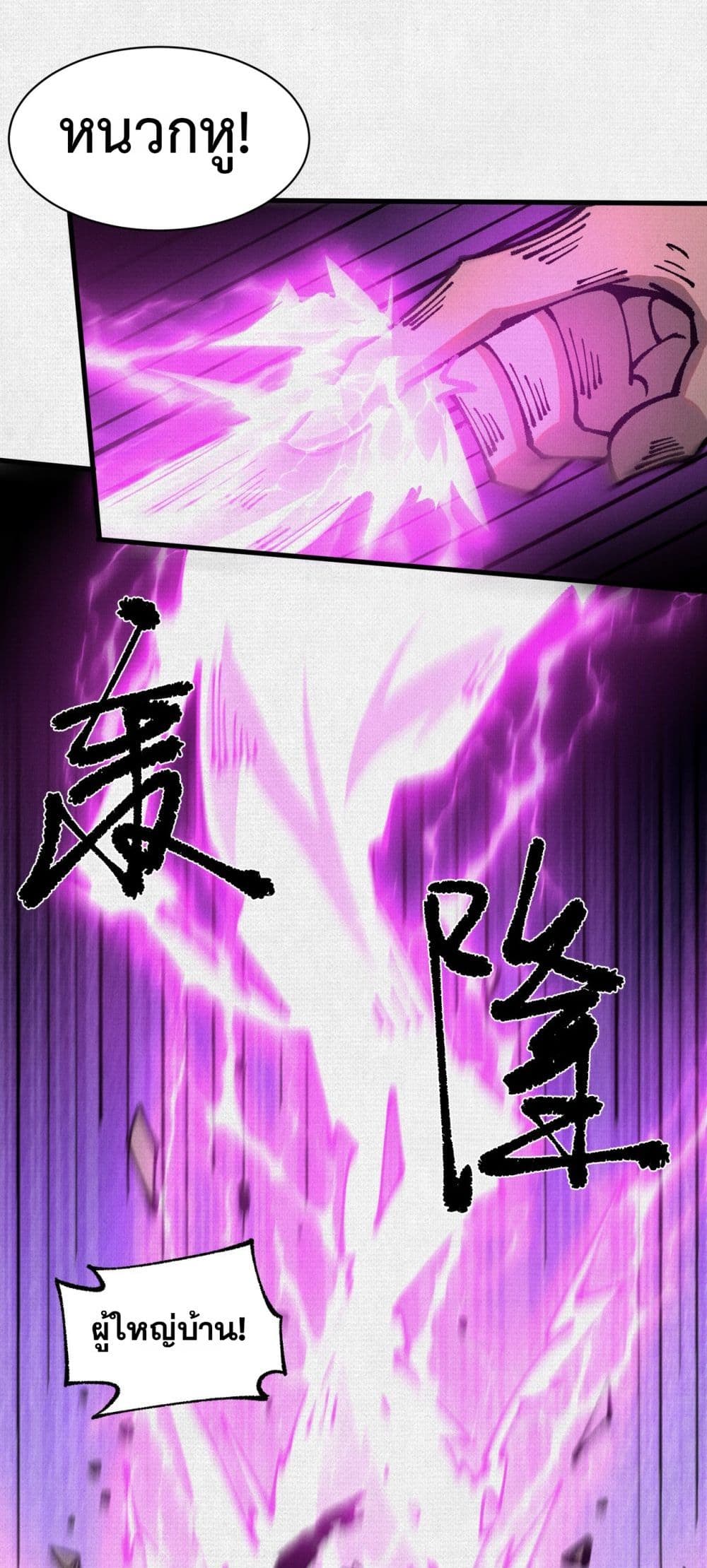 Soul of Chi You page 10