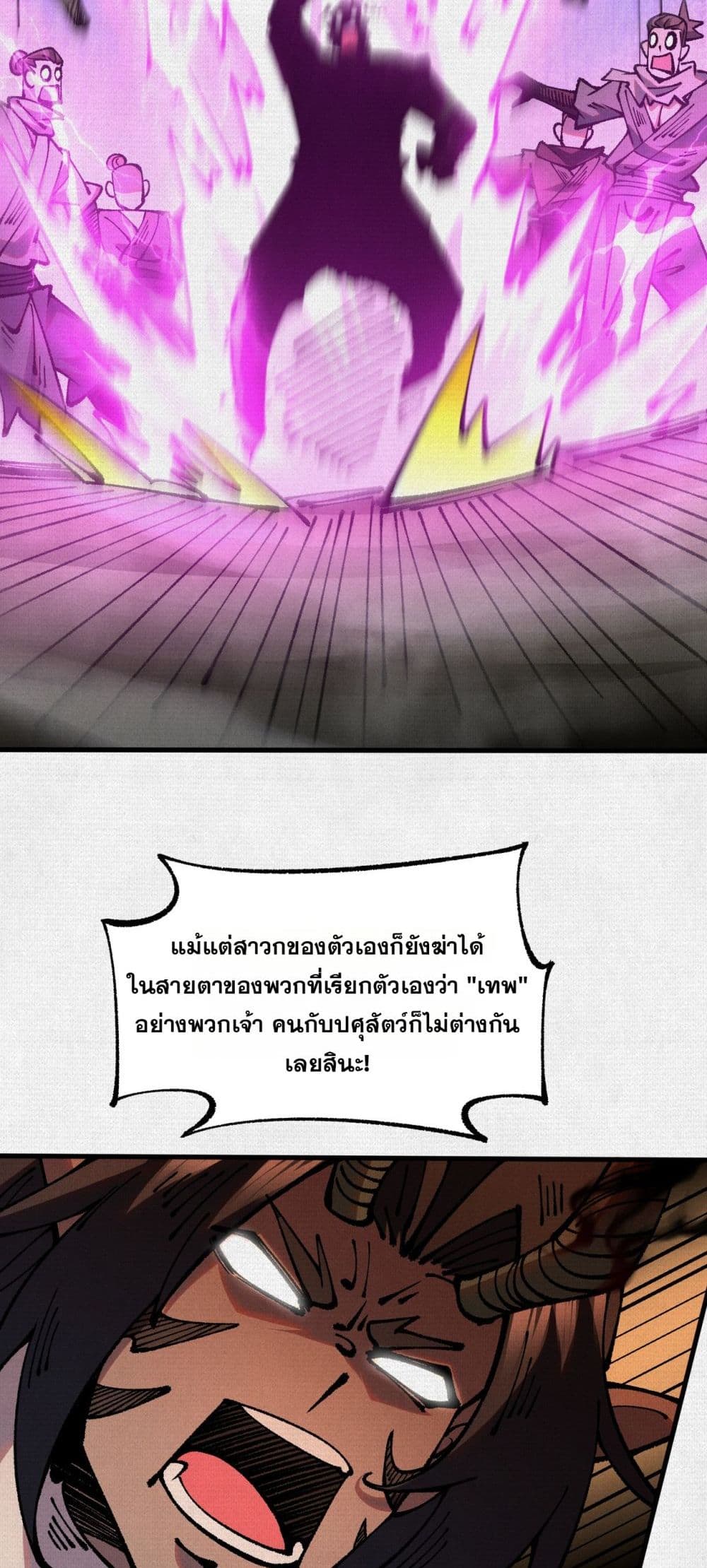 Soul of Chi You page 11