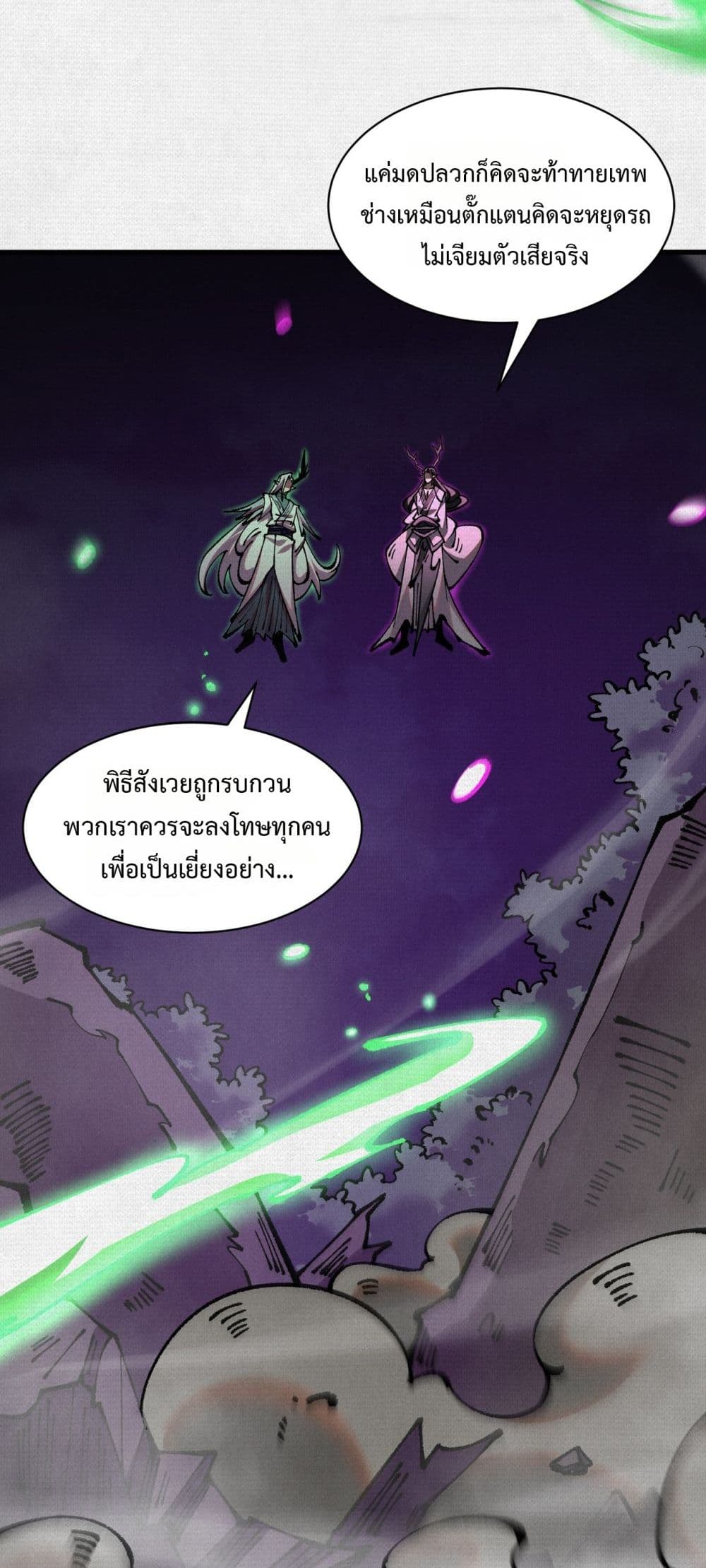 Soul of Chi You page 14