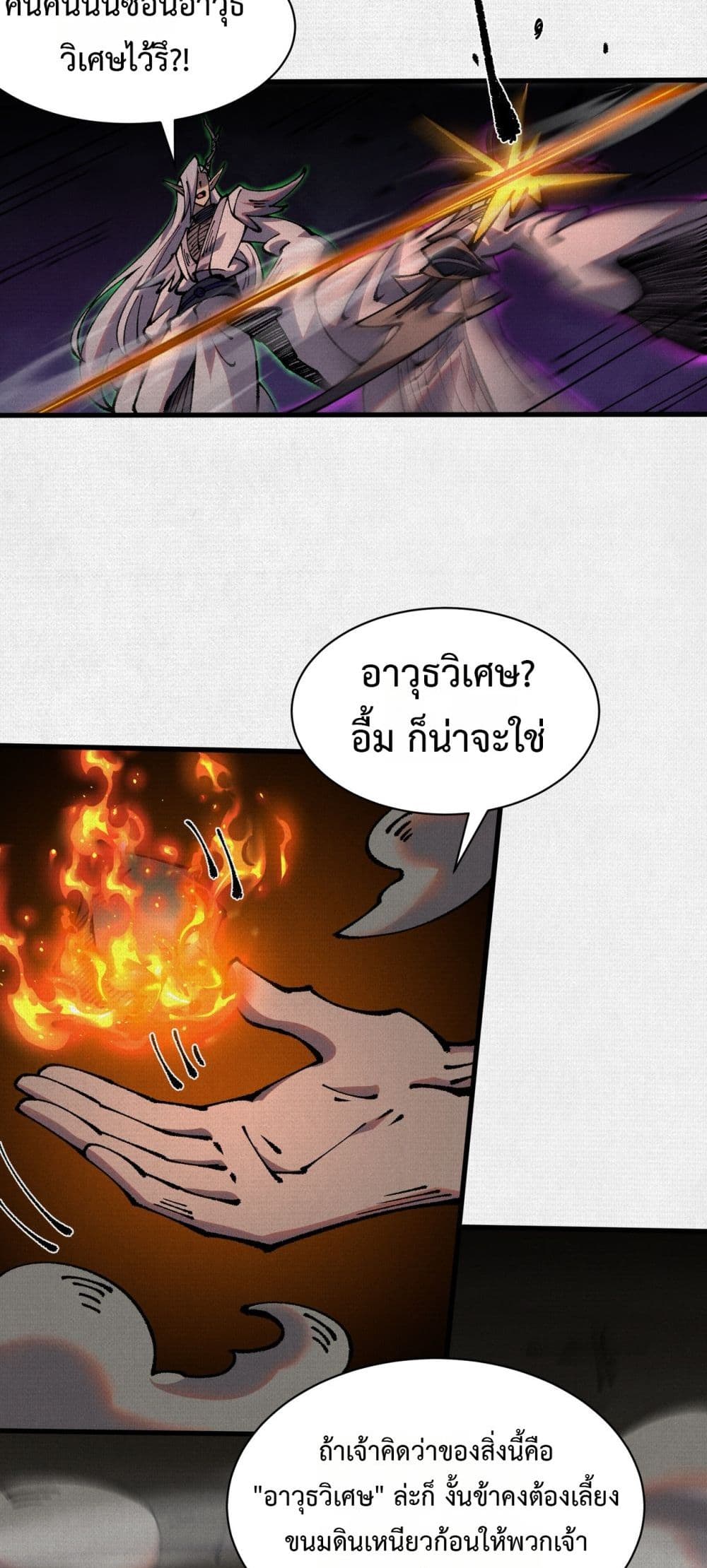 Soul of Chi You page 17