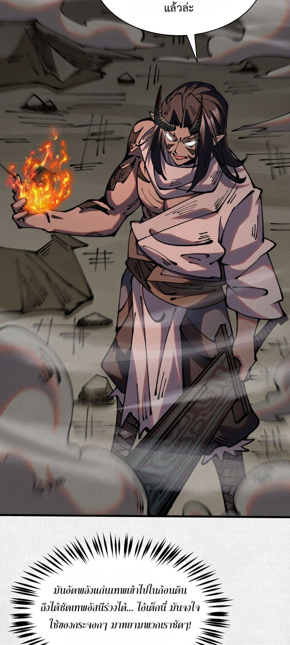 Soul of Chi You page 18