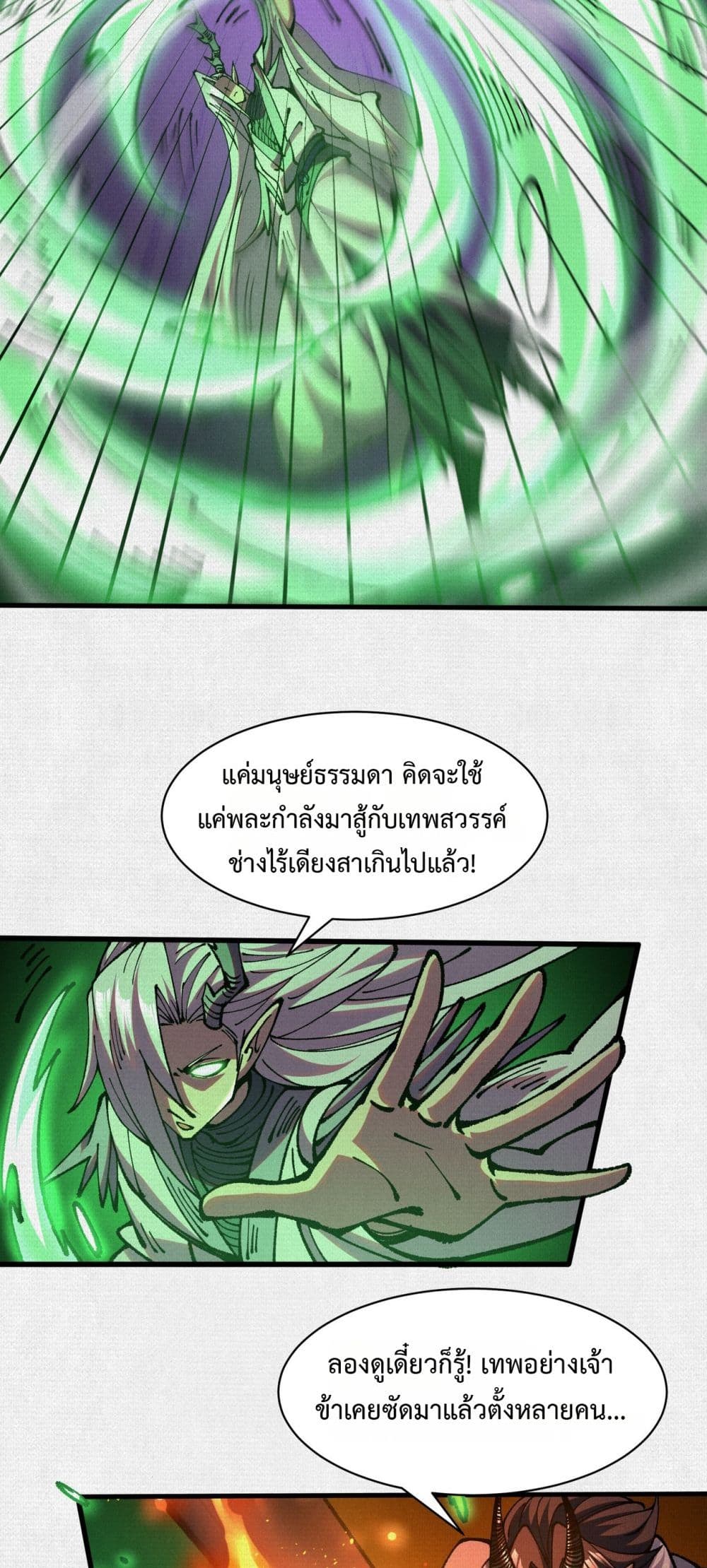 Soul of Chi You page 24