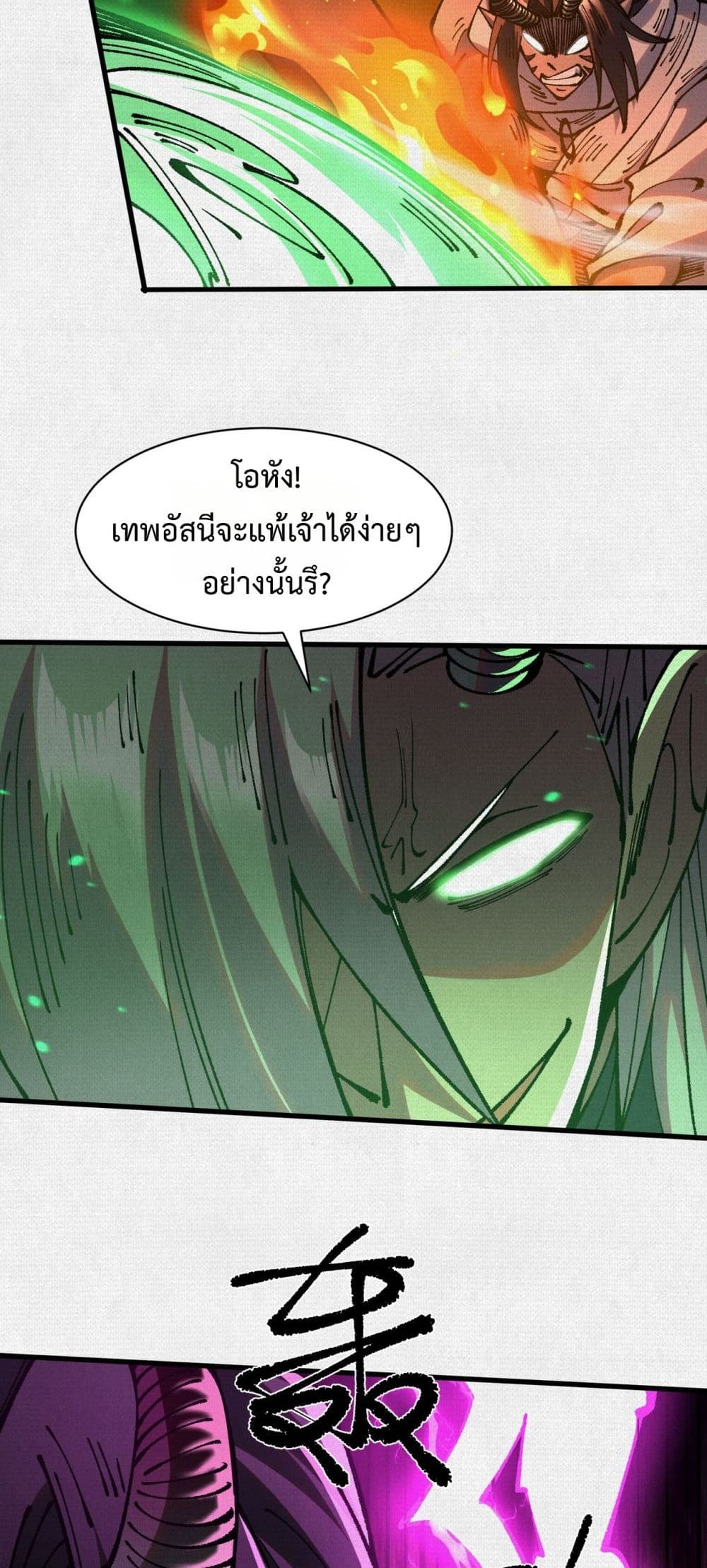 Soul of Chi You page 25