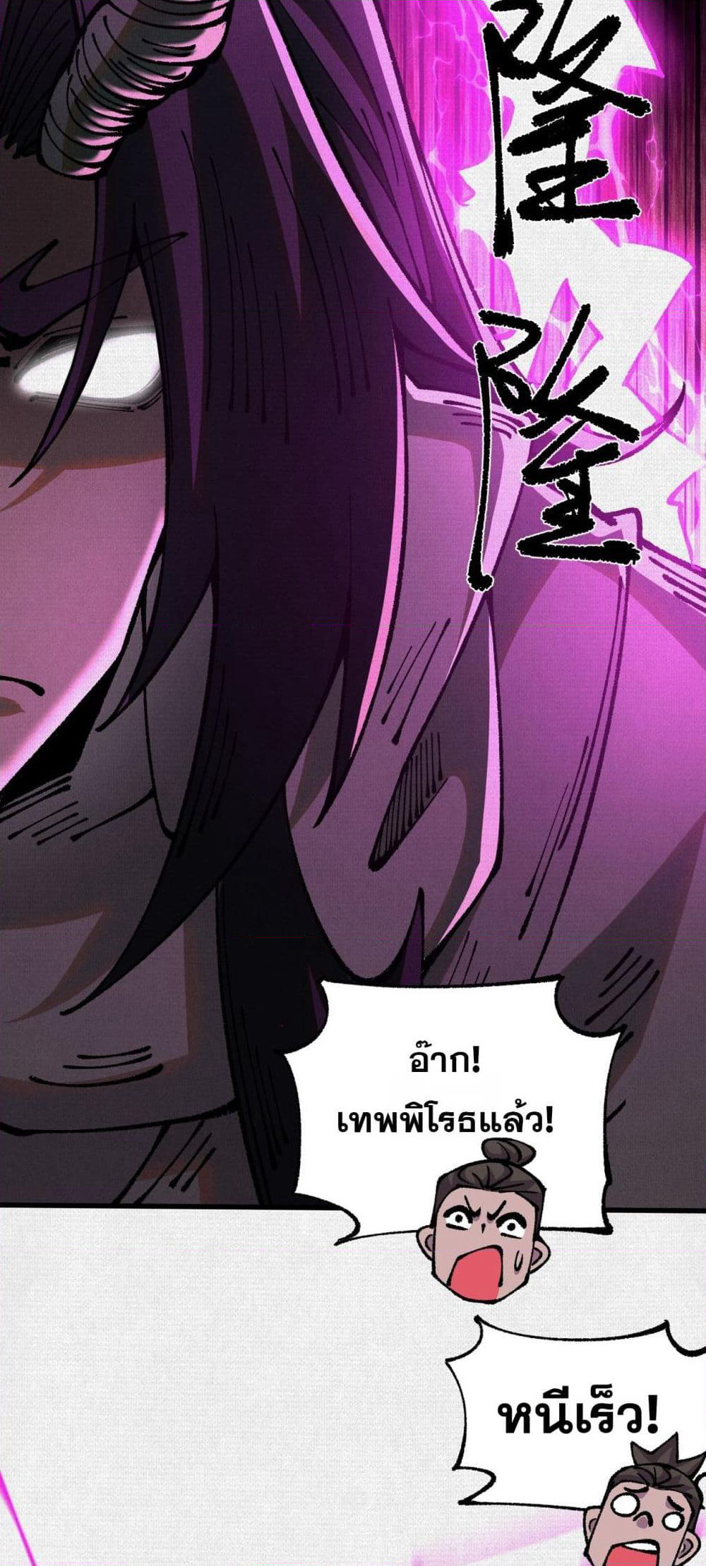 Soul of Chi You page 26