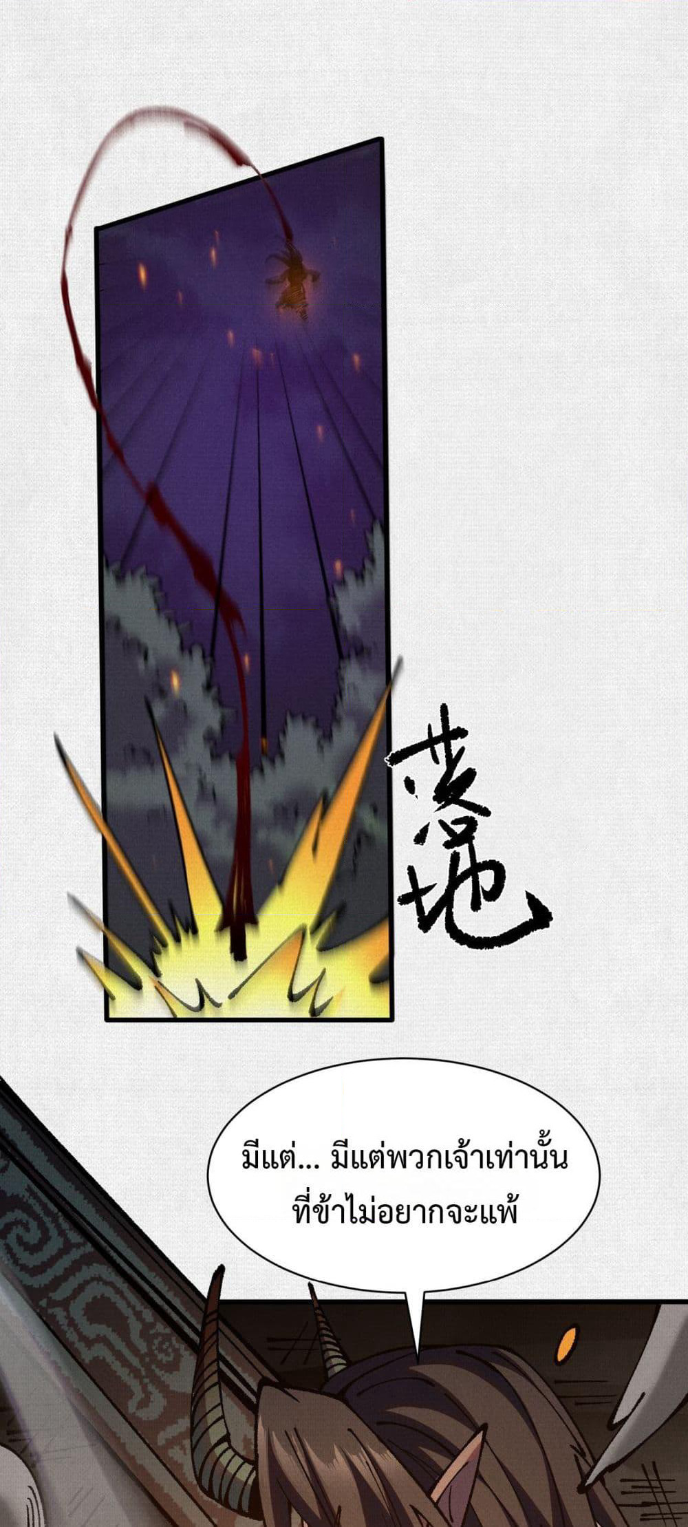 Soul of Chi You page 37
