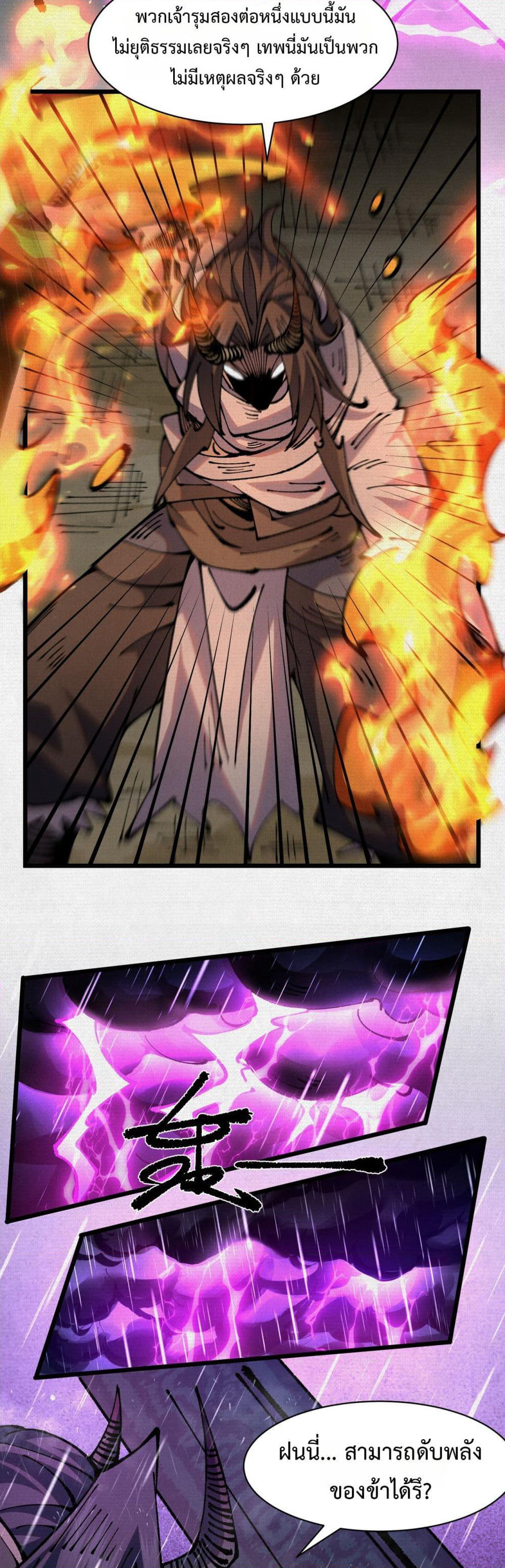 Soul of Chi You page 4
