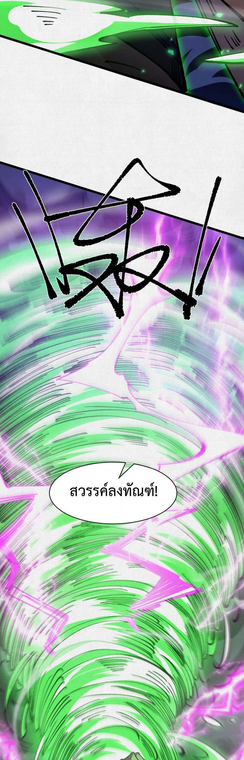 Soul of Chi You page 8