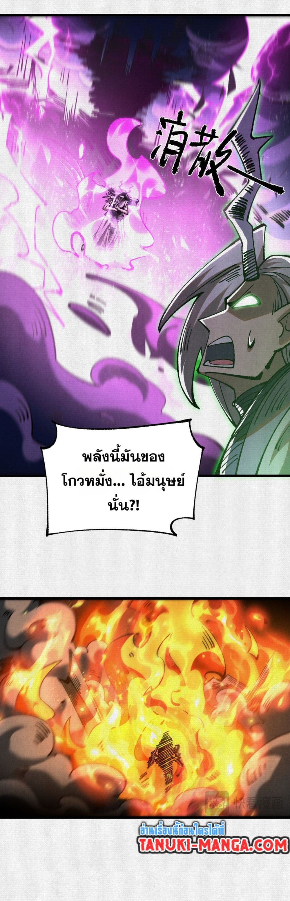 Soul of Chi You page 13