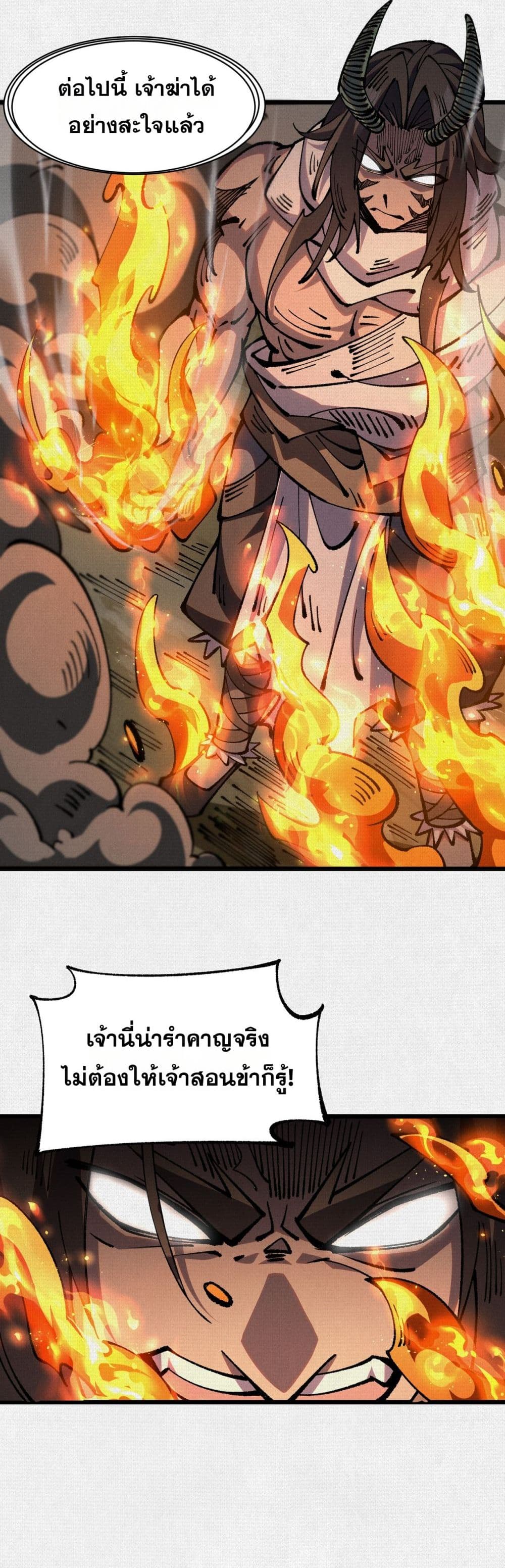 Soul of Chi You page 14