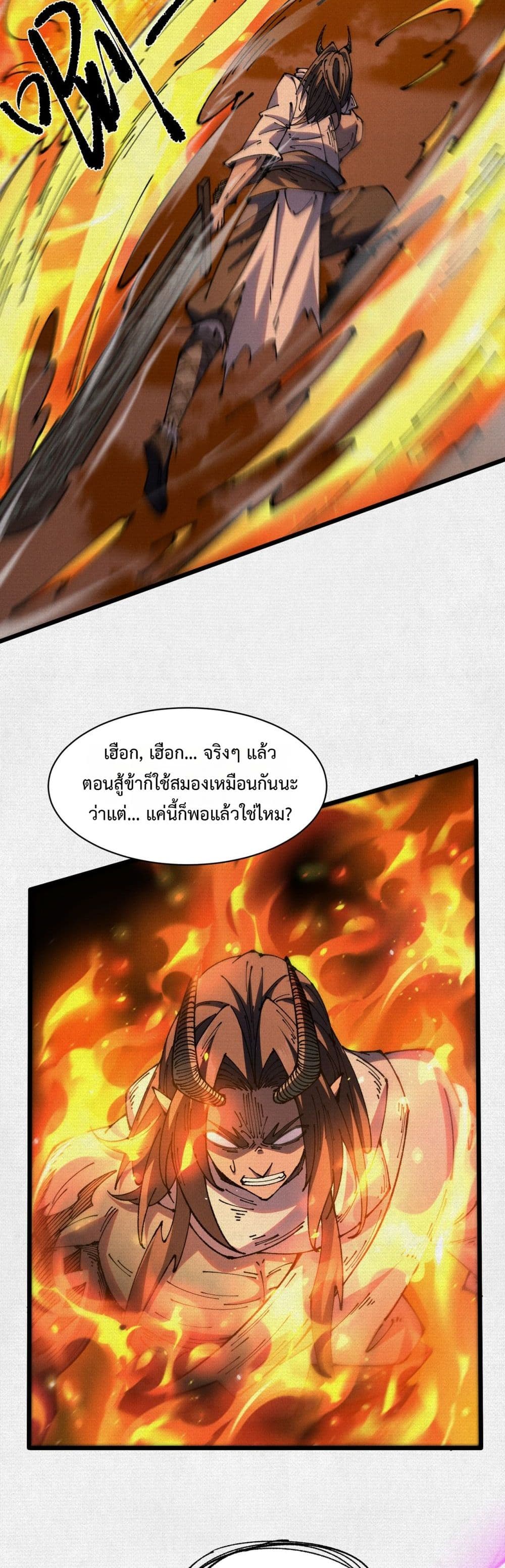 Soul of Chi You page 20