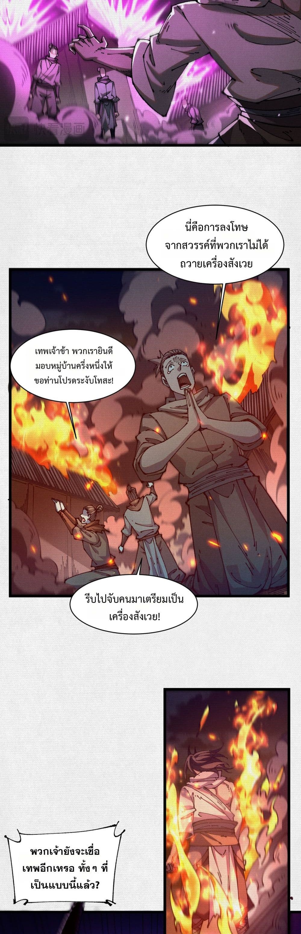 Soul of Chi You page 23