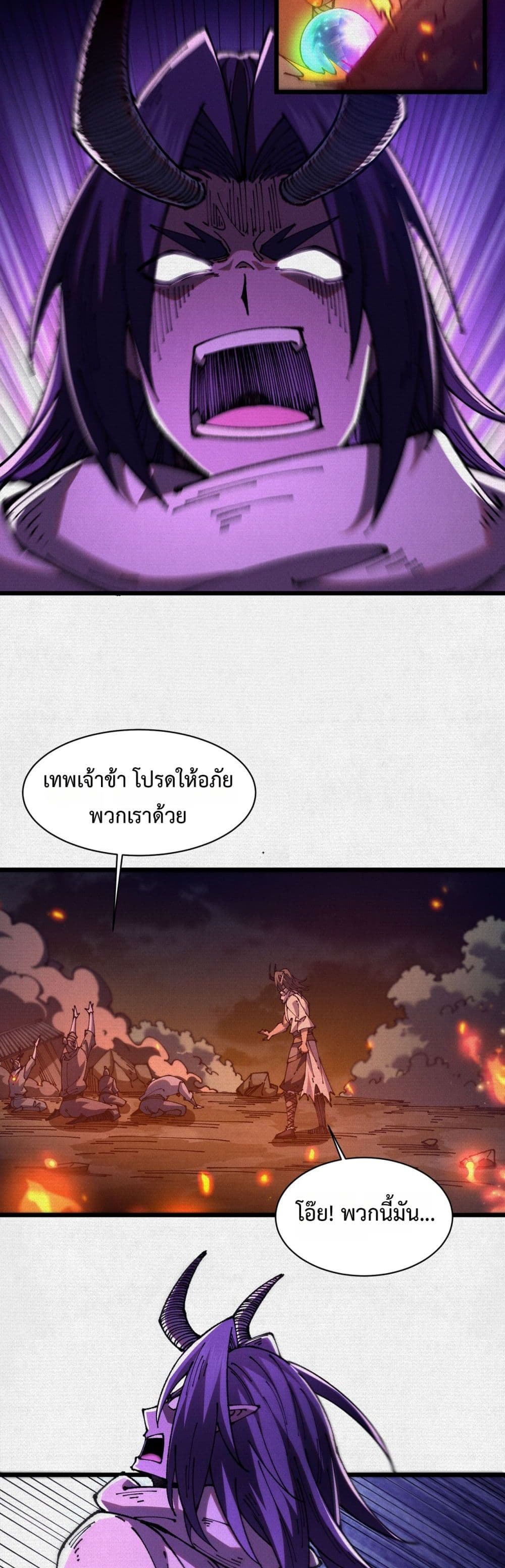 Soul of Chi You page 24