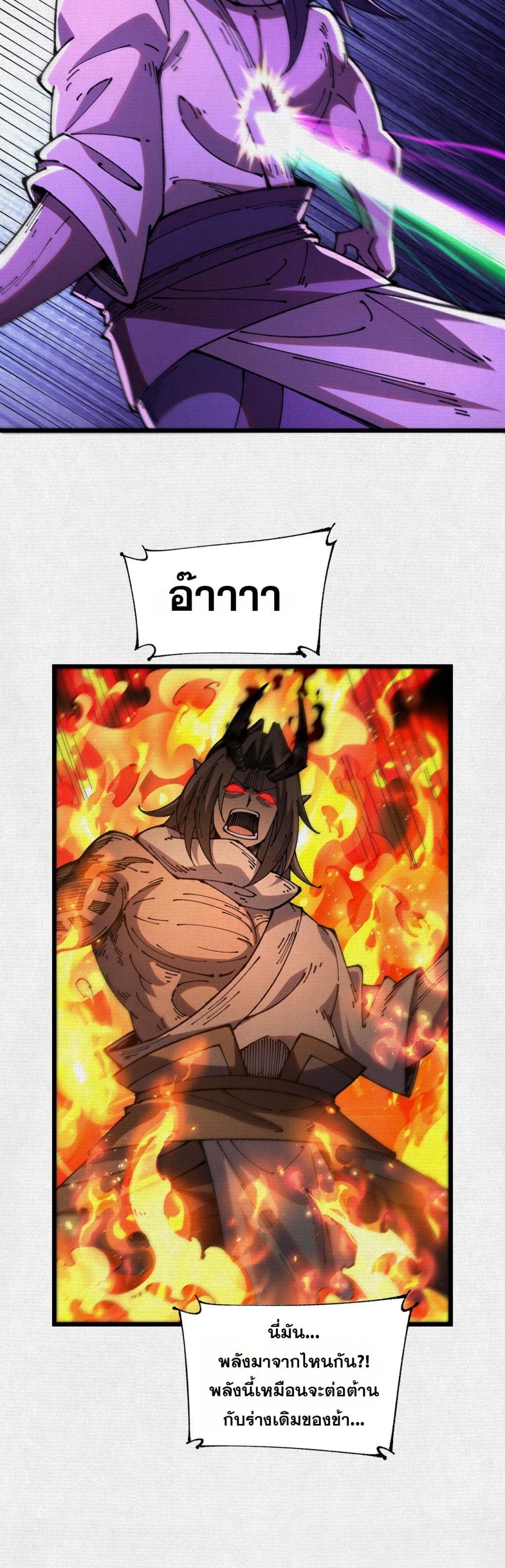 Soul of Chi You page 25