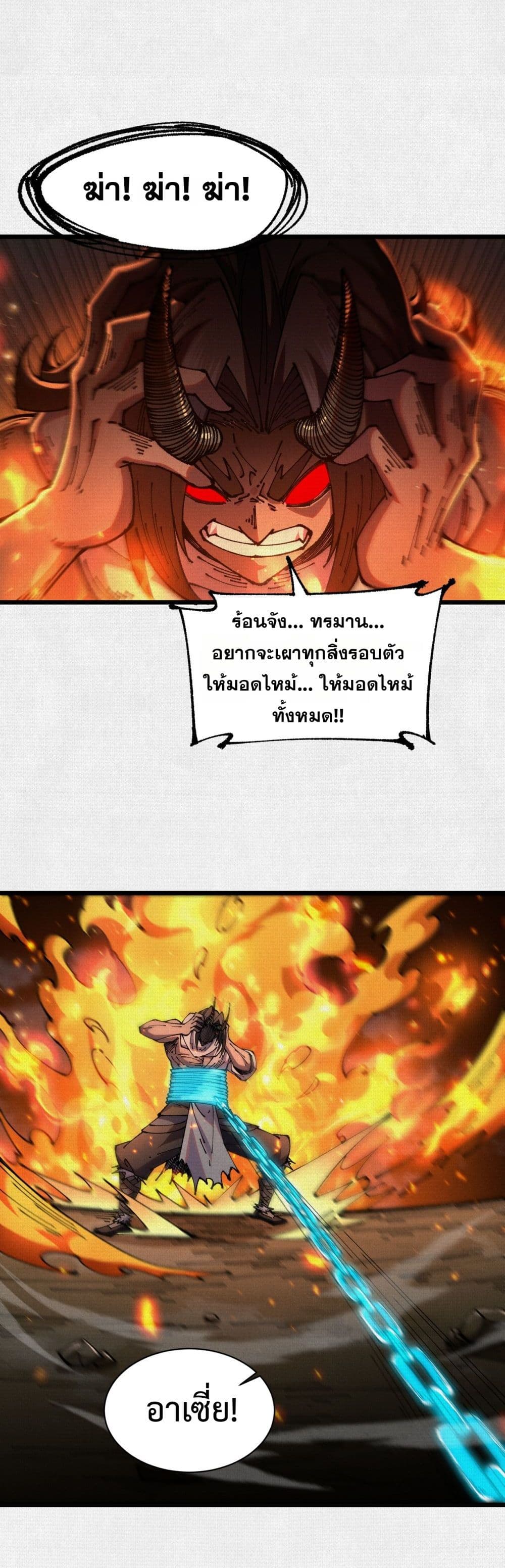 Soul of Chi You page 26