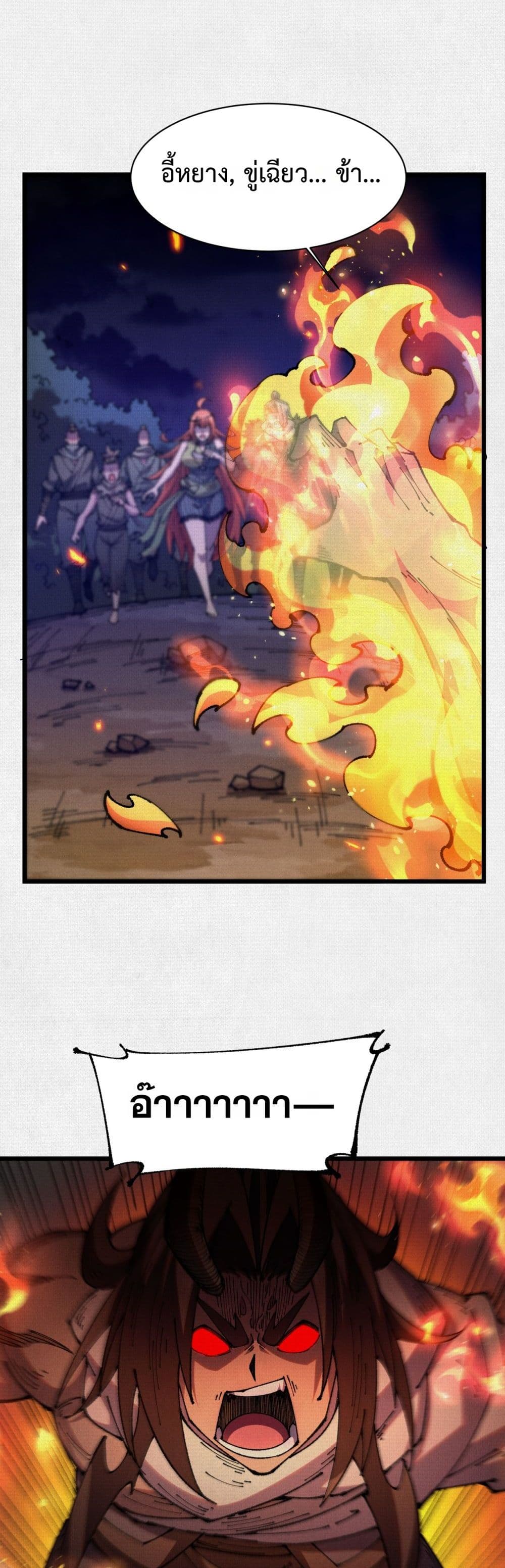 Soul of Chi You page 27