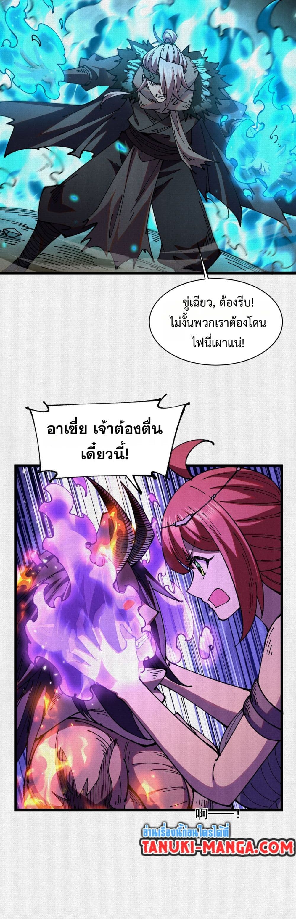 Soul of Chi You page 29