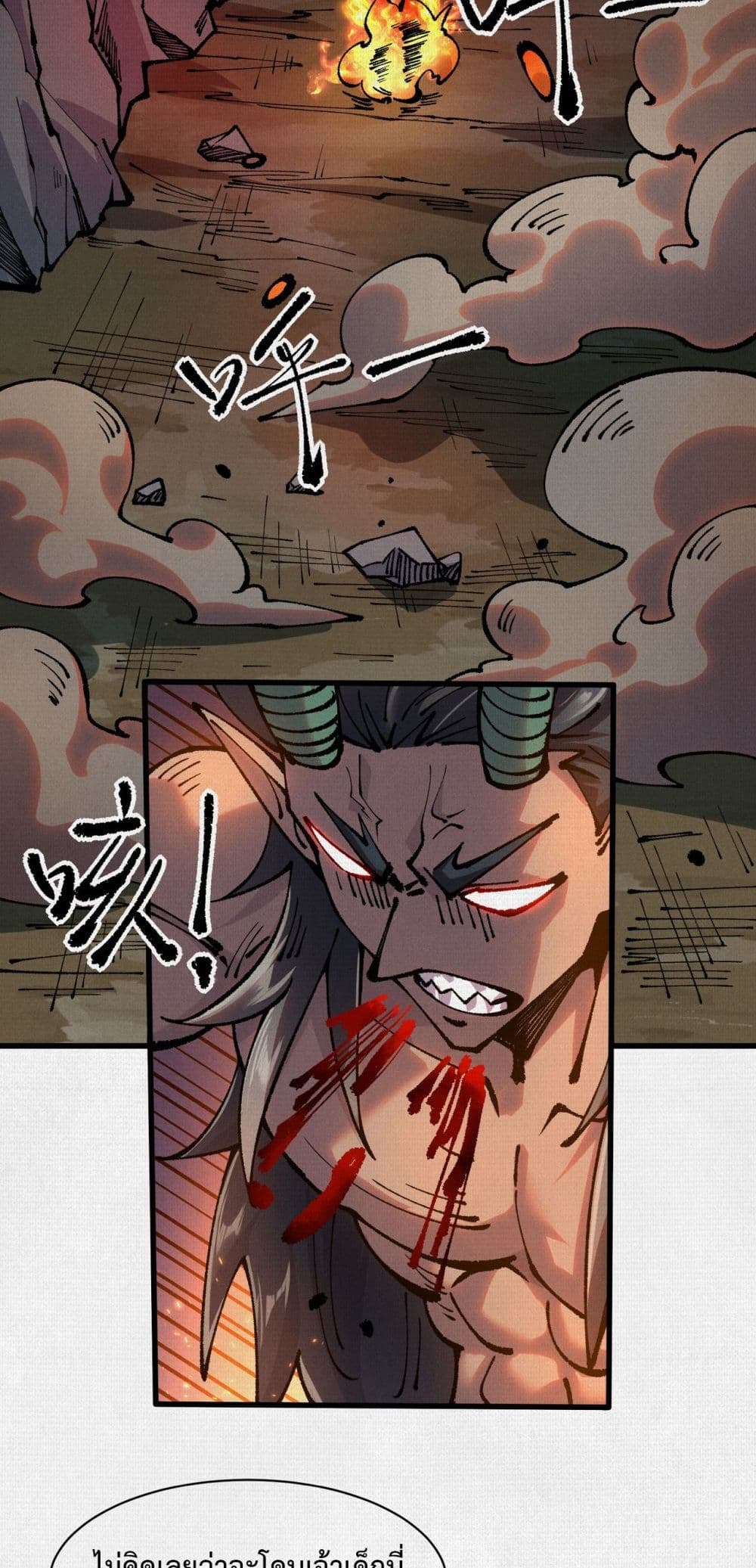 Soul of Chi You page 2