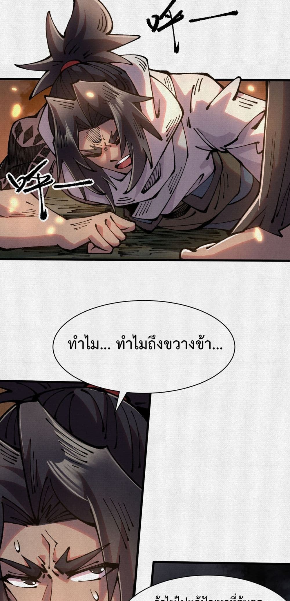 Soul of Chi You page 7