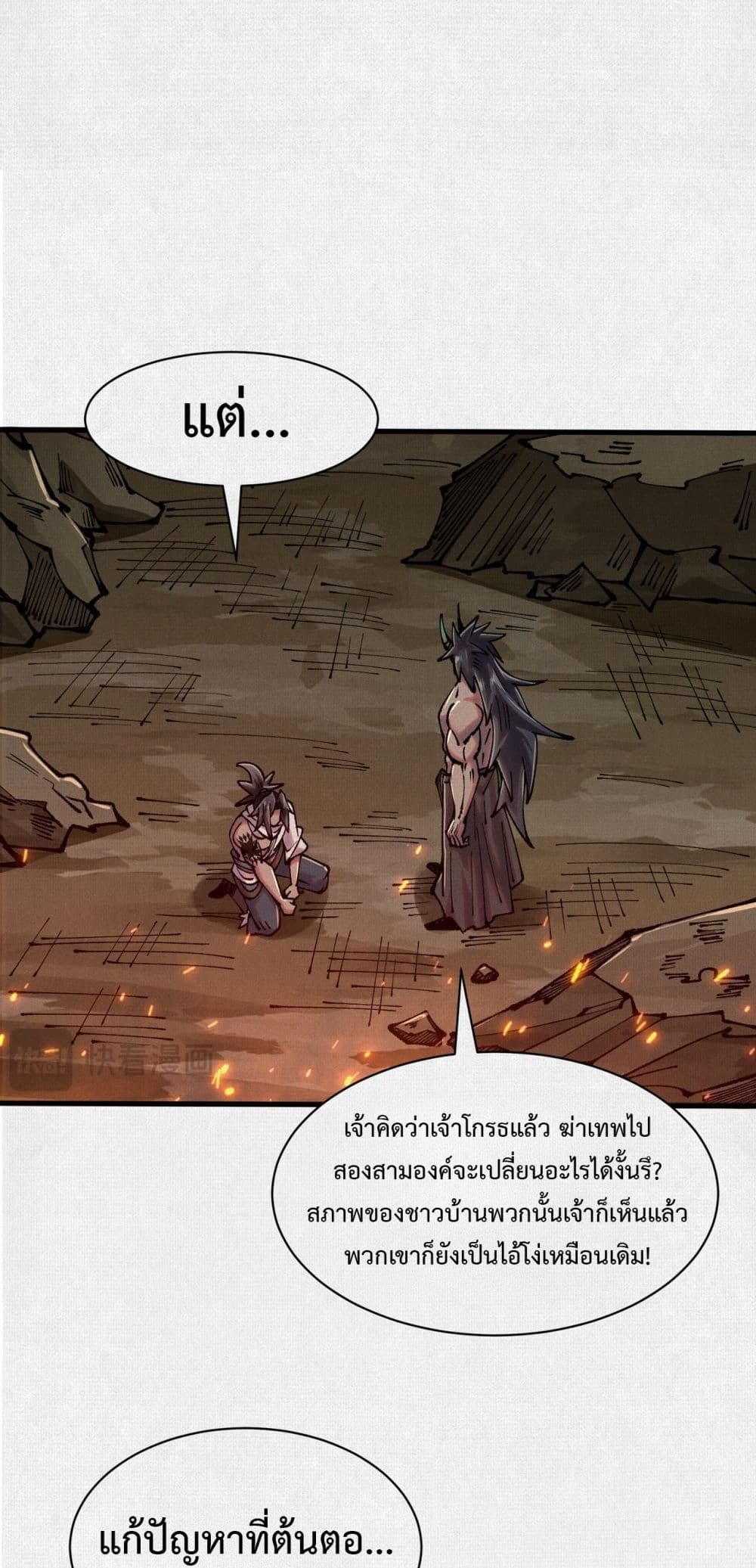 Soul of Chi You page 9