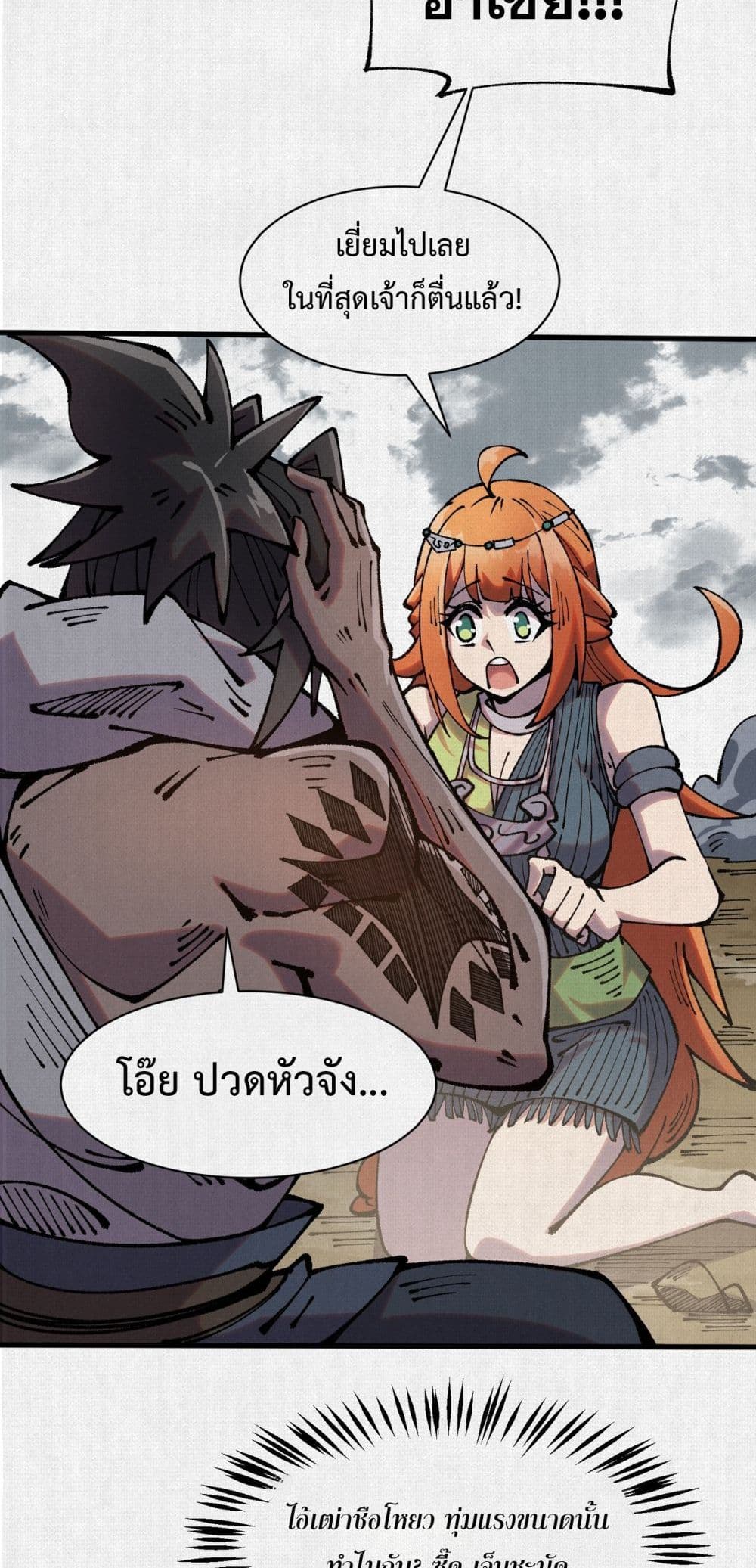 Soul of Chi You page 12