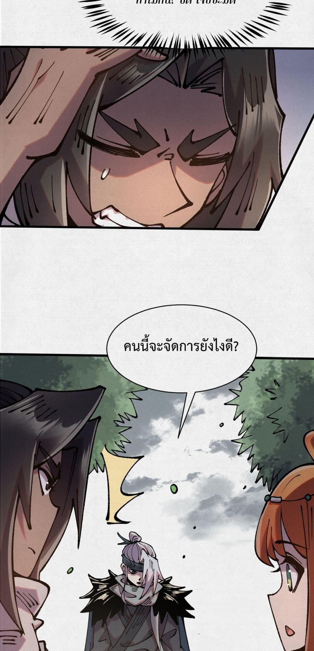 Soul of Chi You page 13