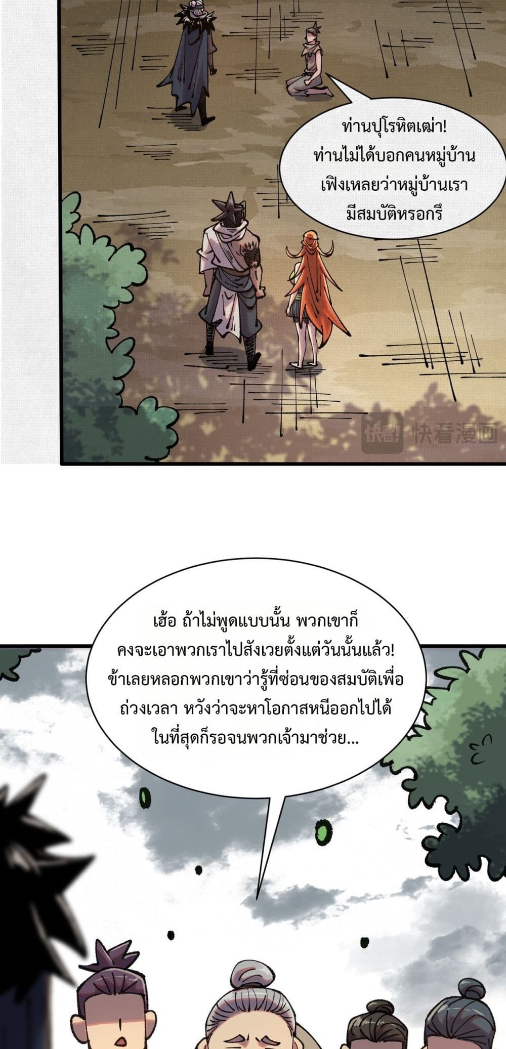 Soul of Chi You page 15
