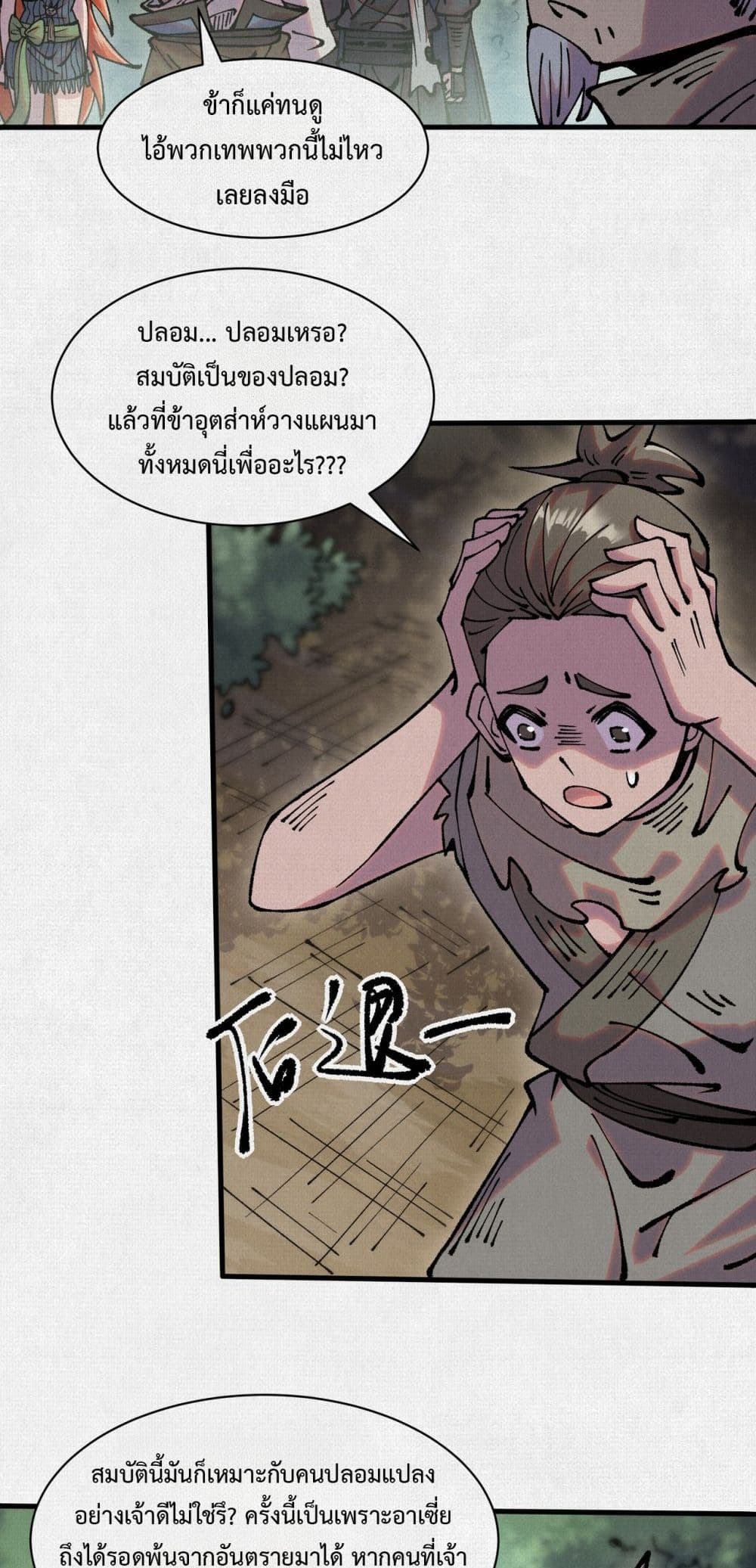 Soul of Chi You page 17