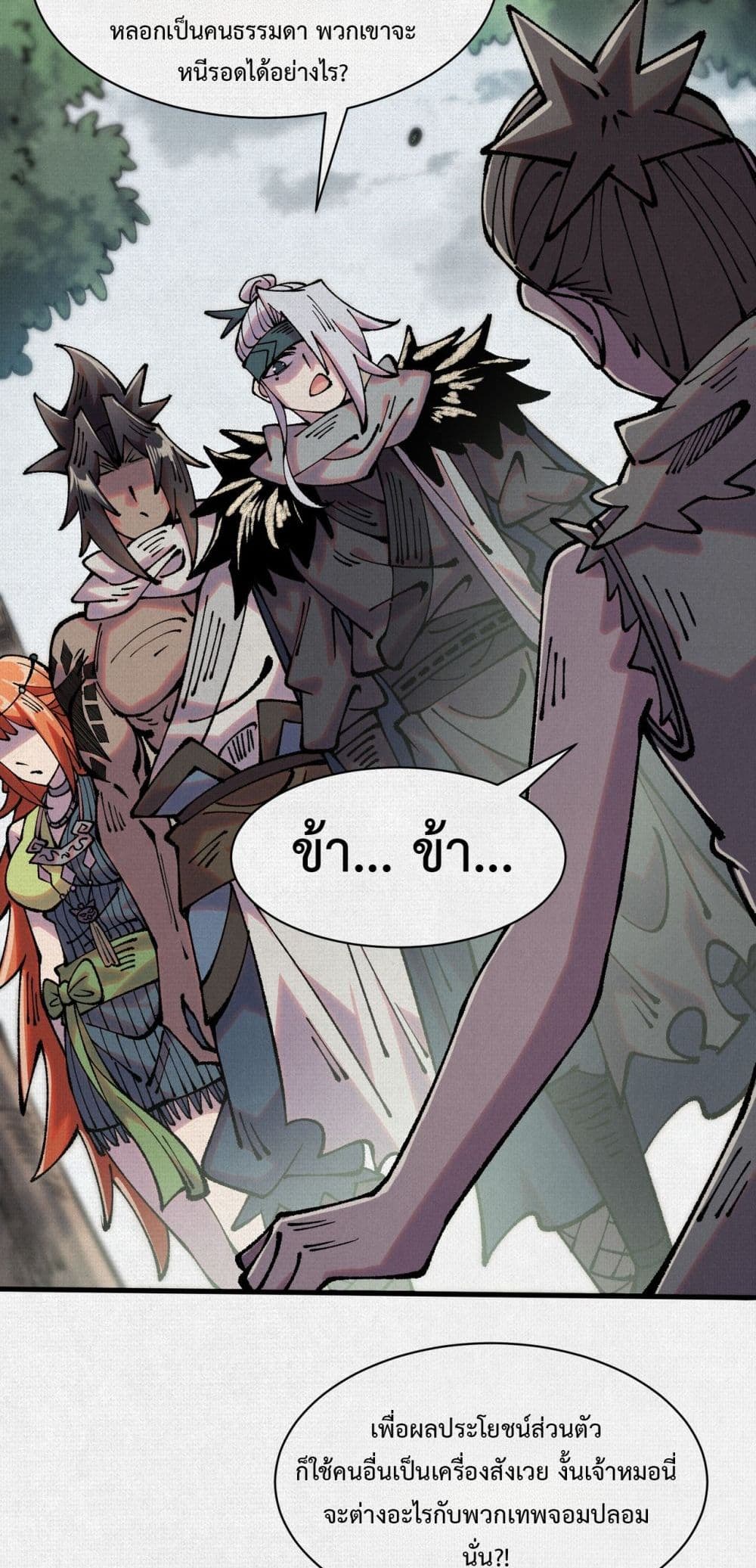Soul of Chi You page 18