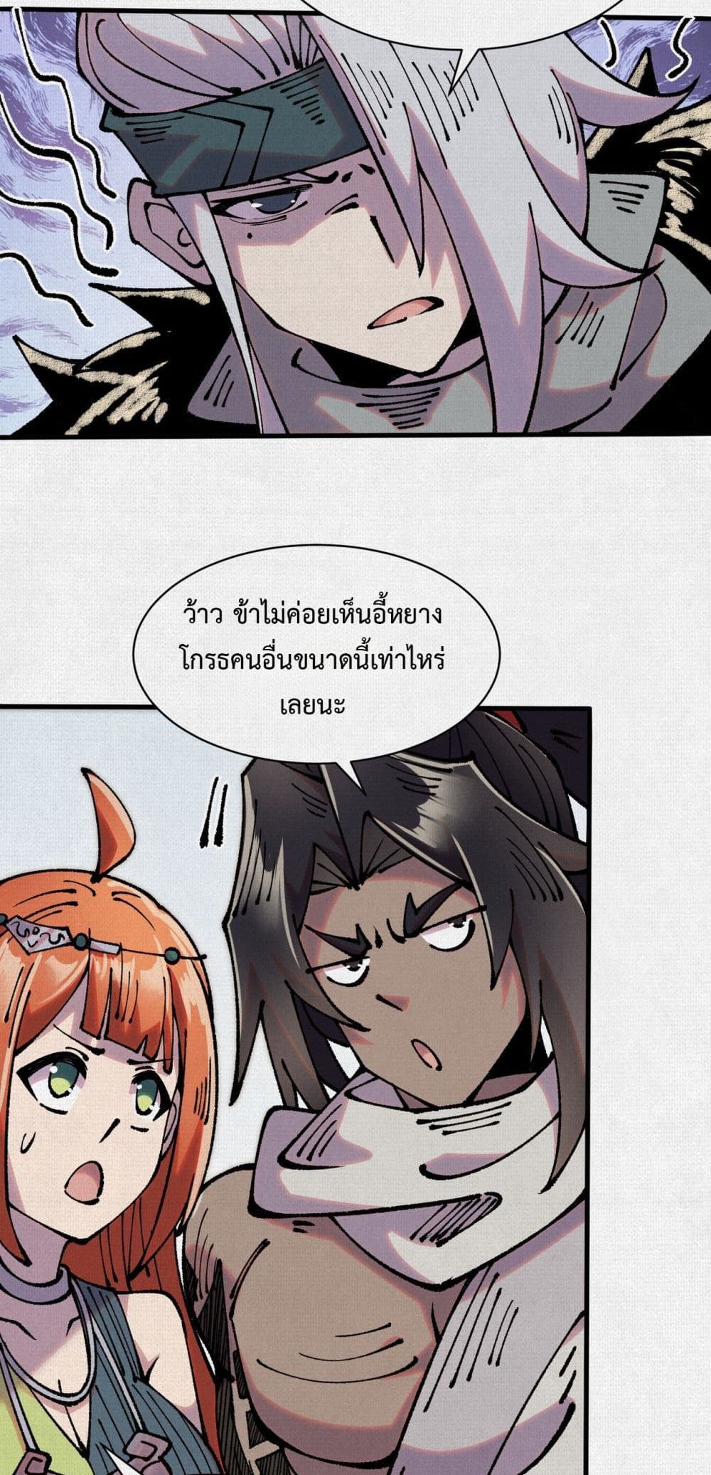 Soul of Chi You page 19