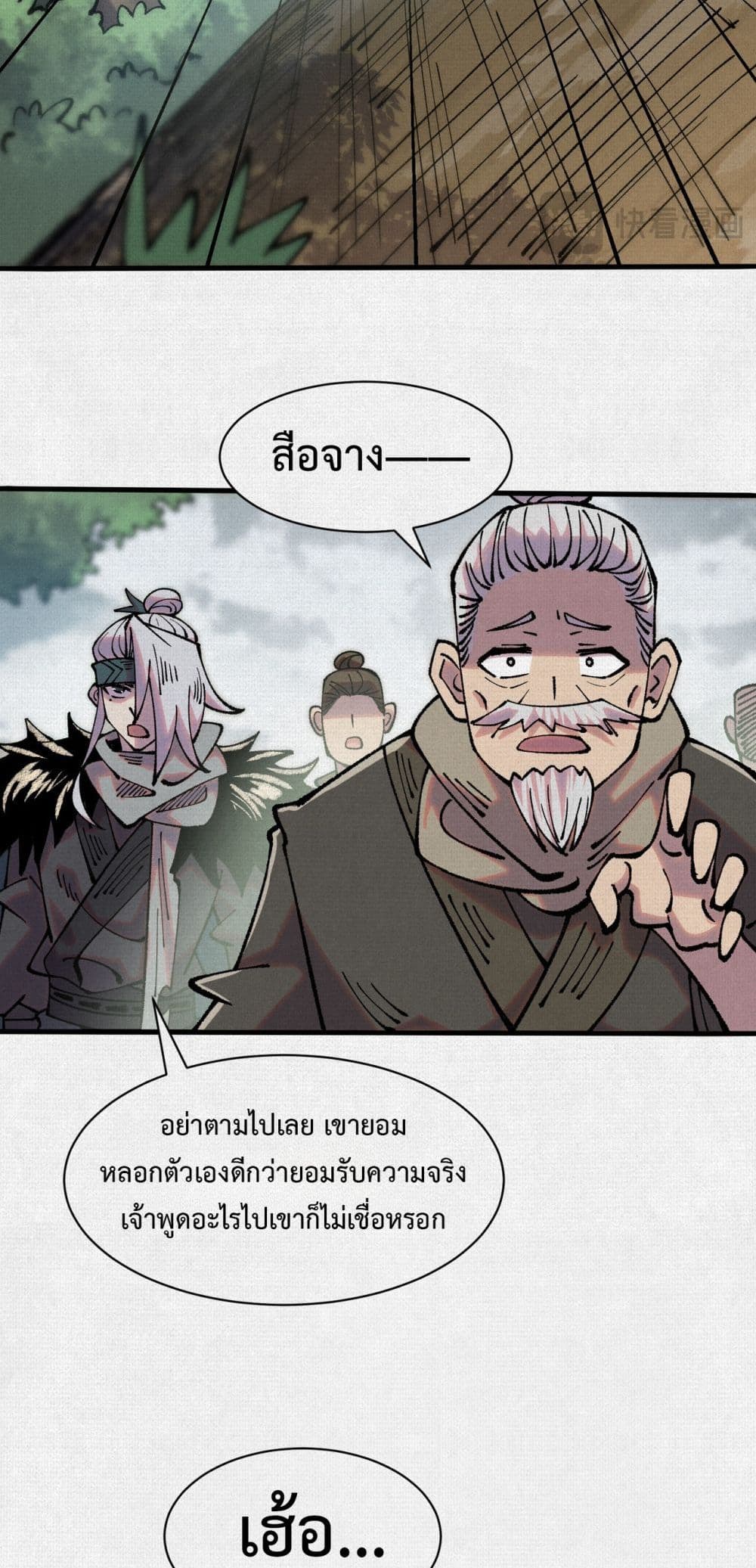 Soul of Chi You page 21