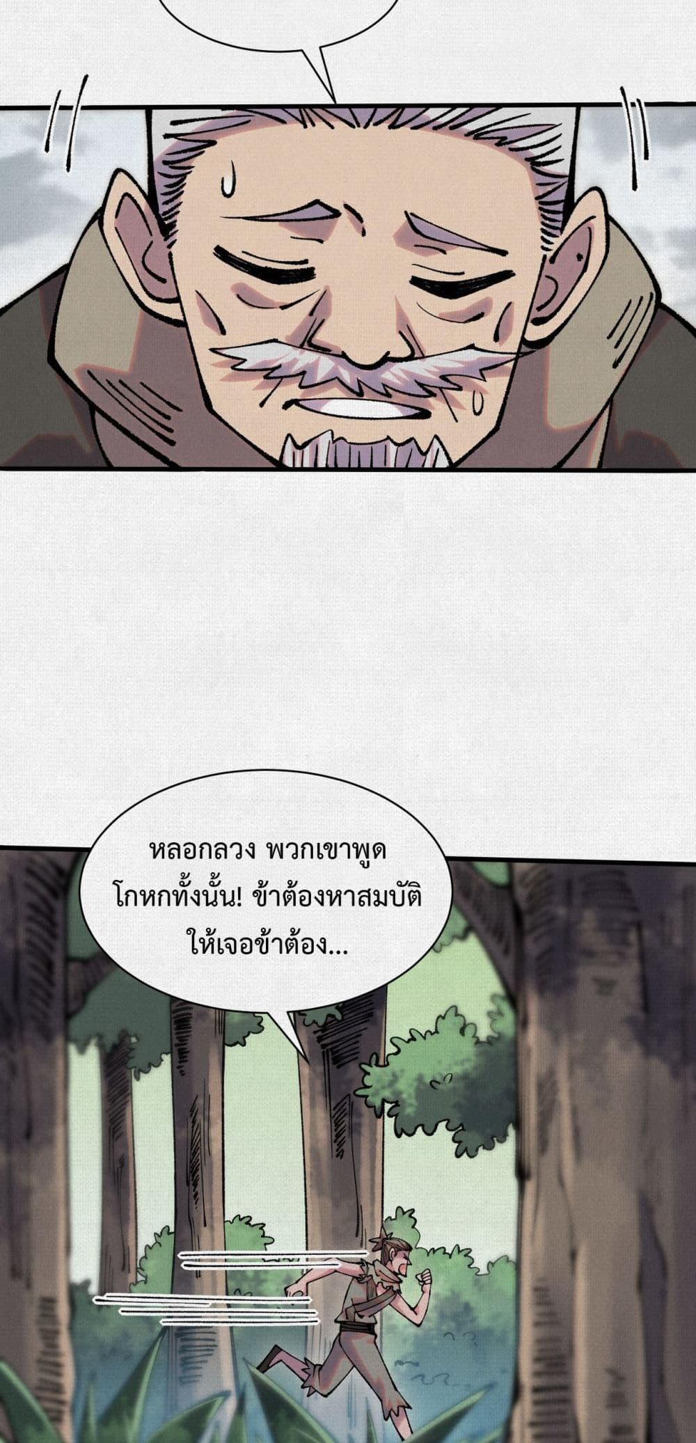 Soul of Chi You page 22