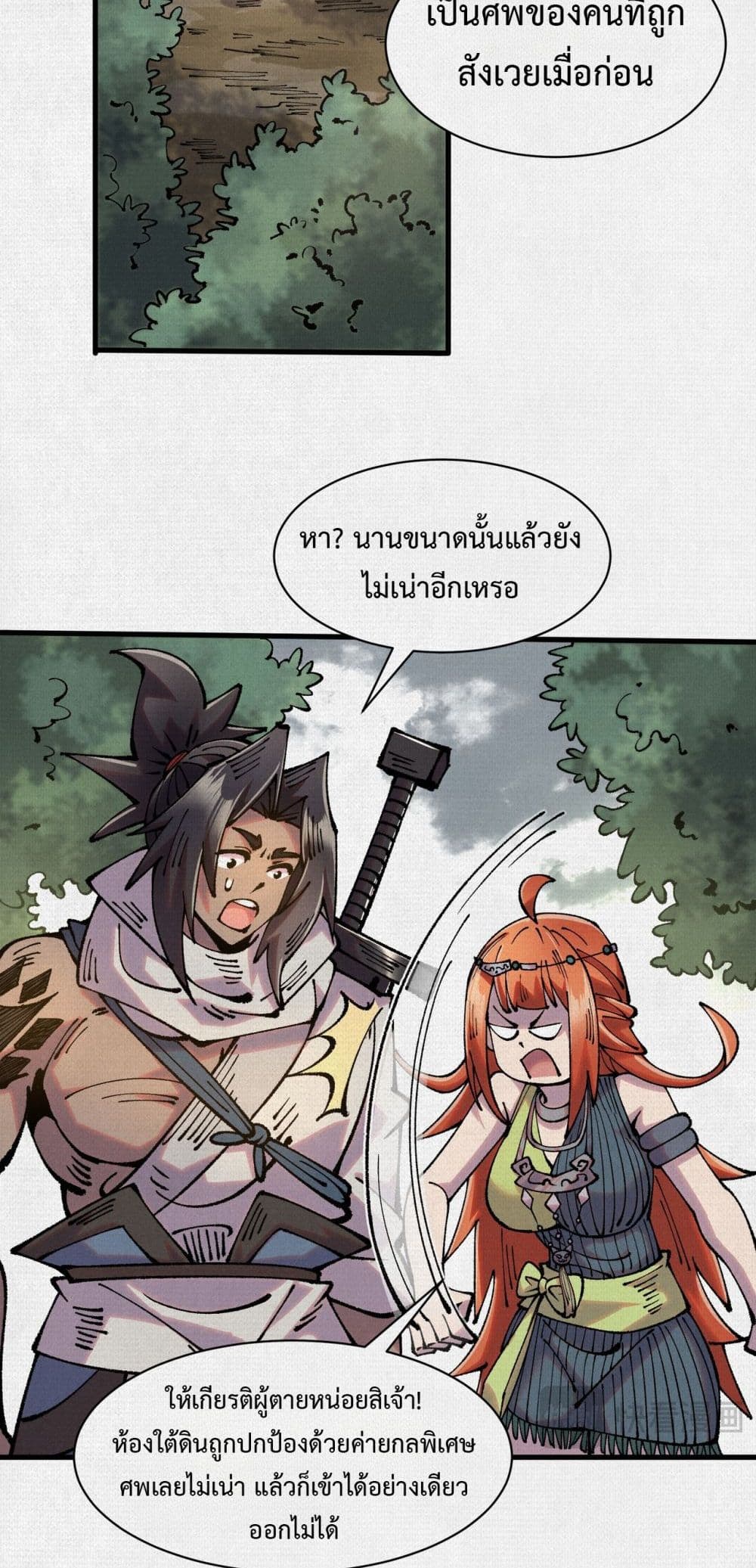 Soul of Chi You page 26