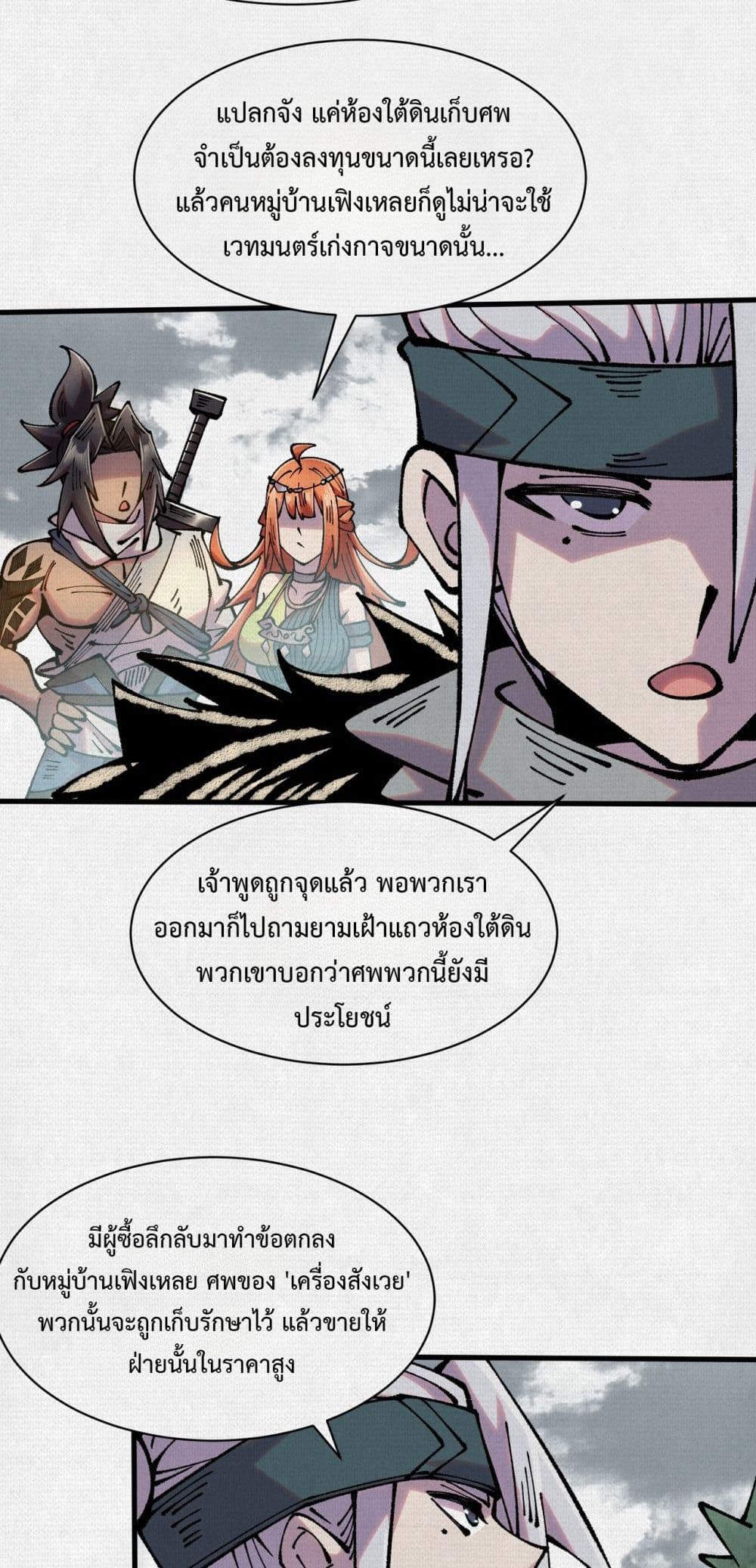 Soul of Chi You page 27