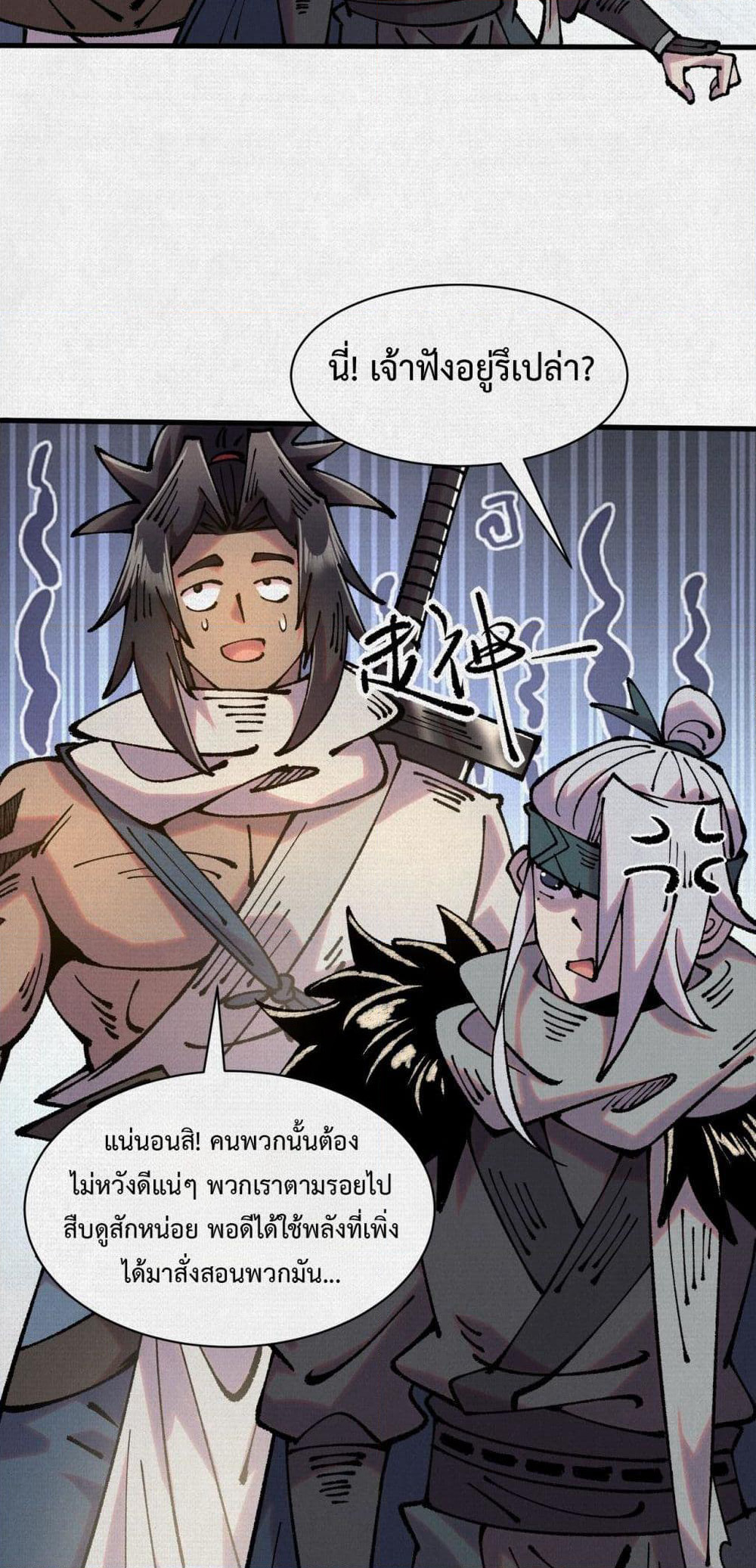 Soul of Chi You page 29
