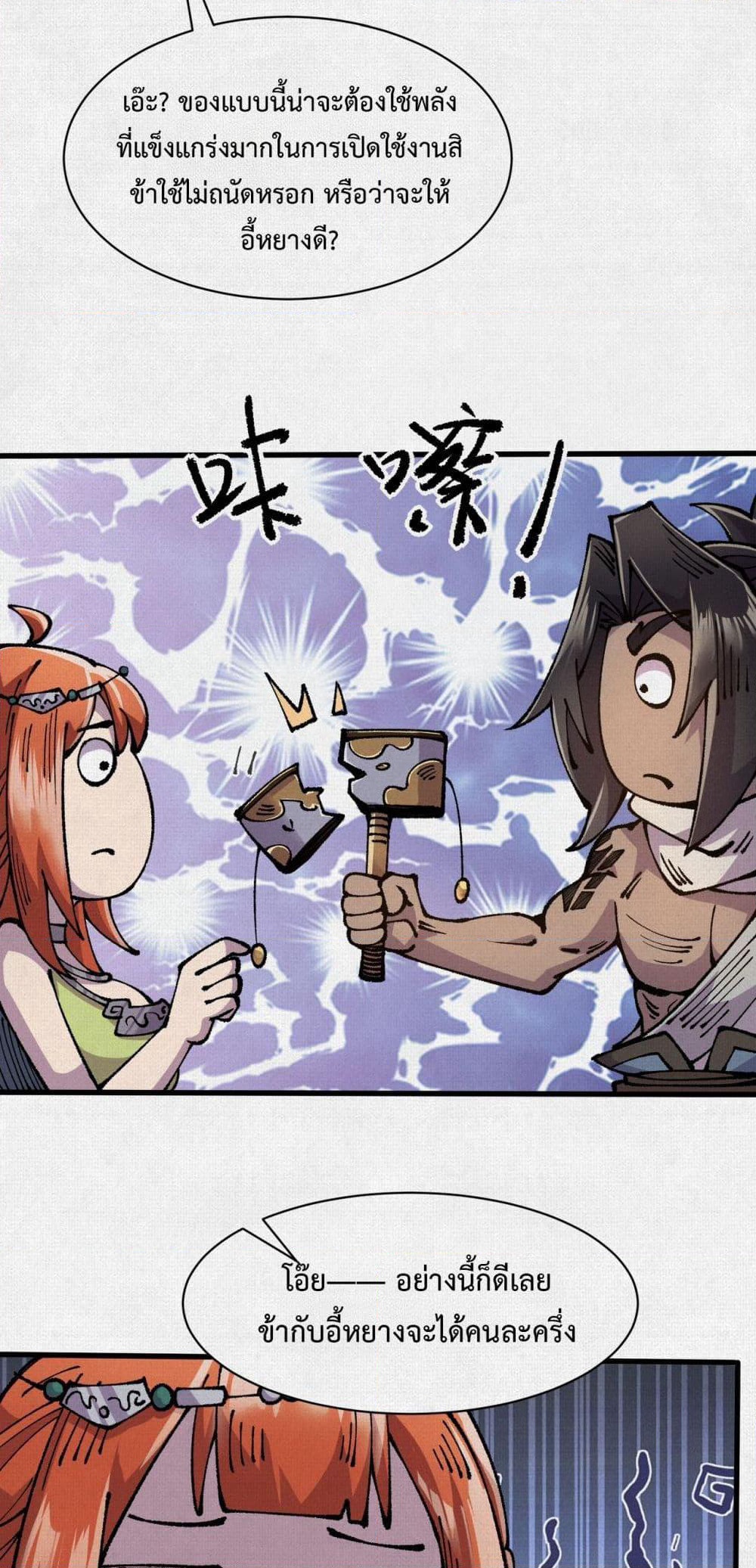 Soul of Chi You page 34