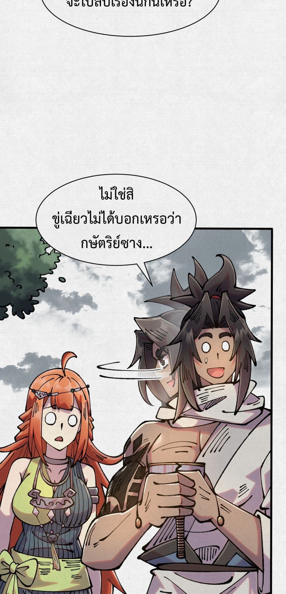 Soul of Chi You page 37