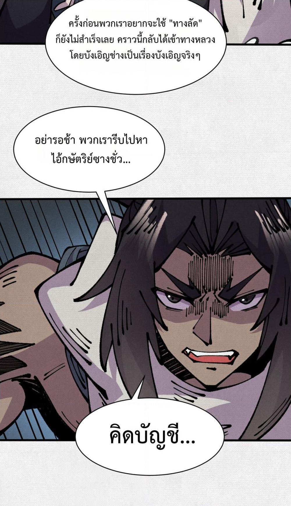 Soul of Chi You page 6