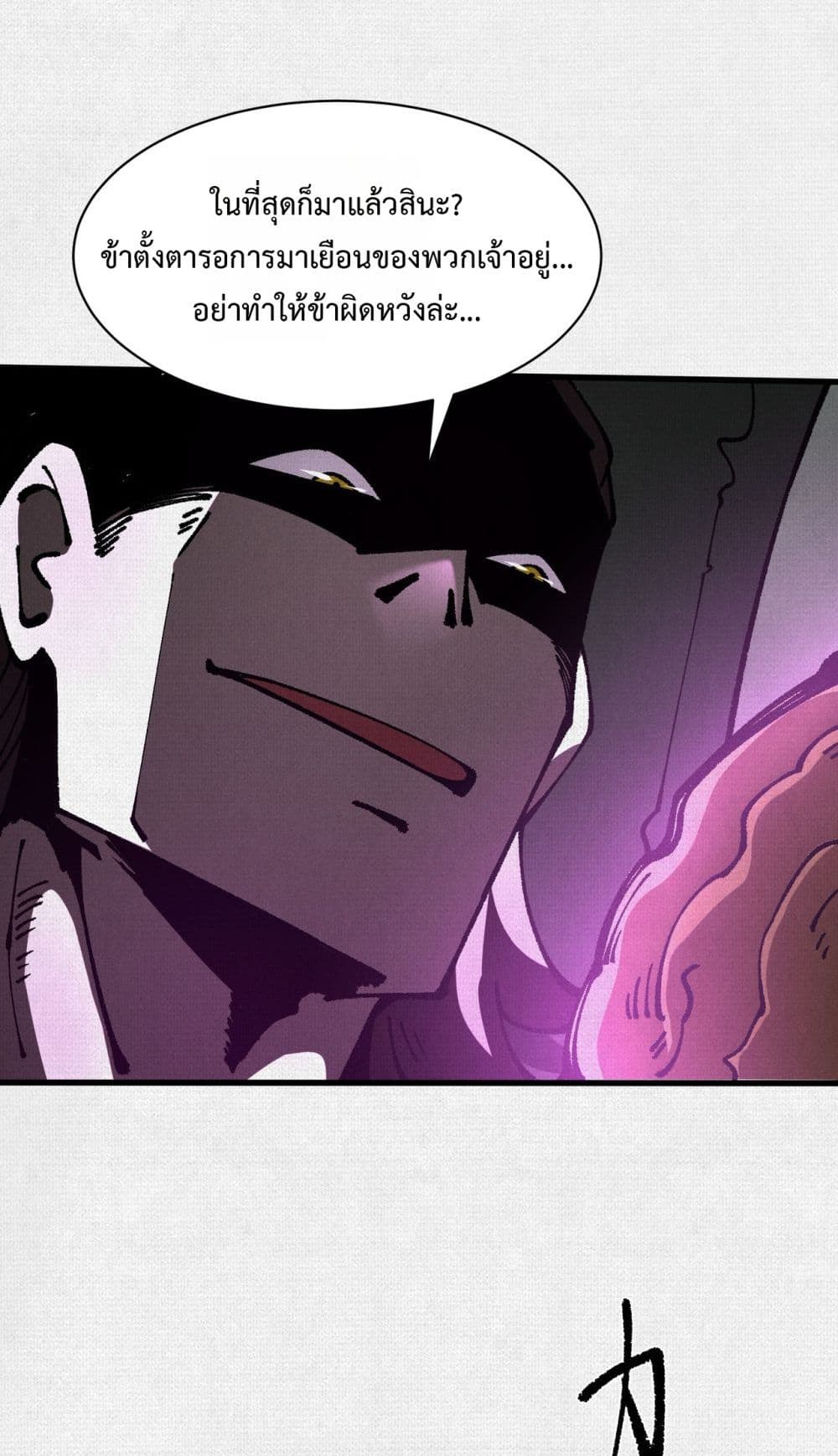 Soul of Chi You page 12