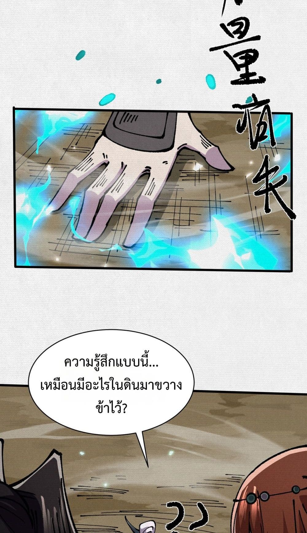 Soul of Chi You page 13