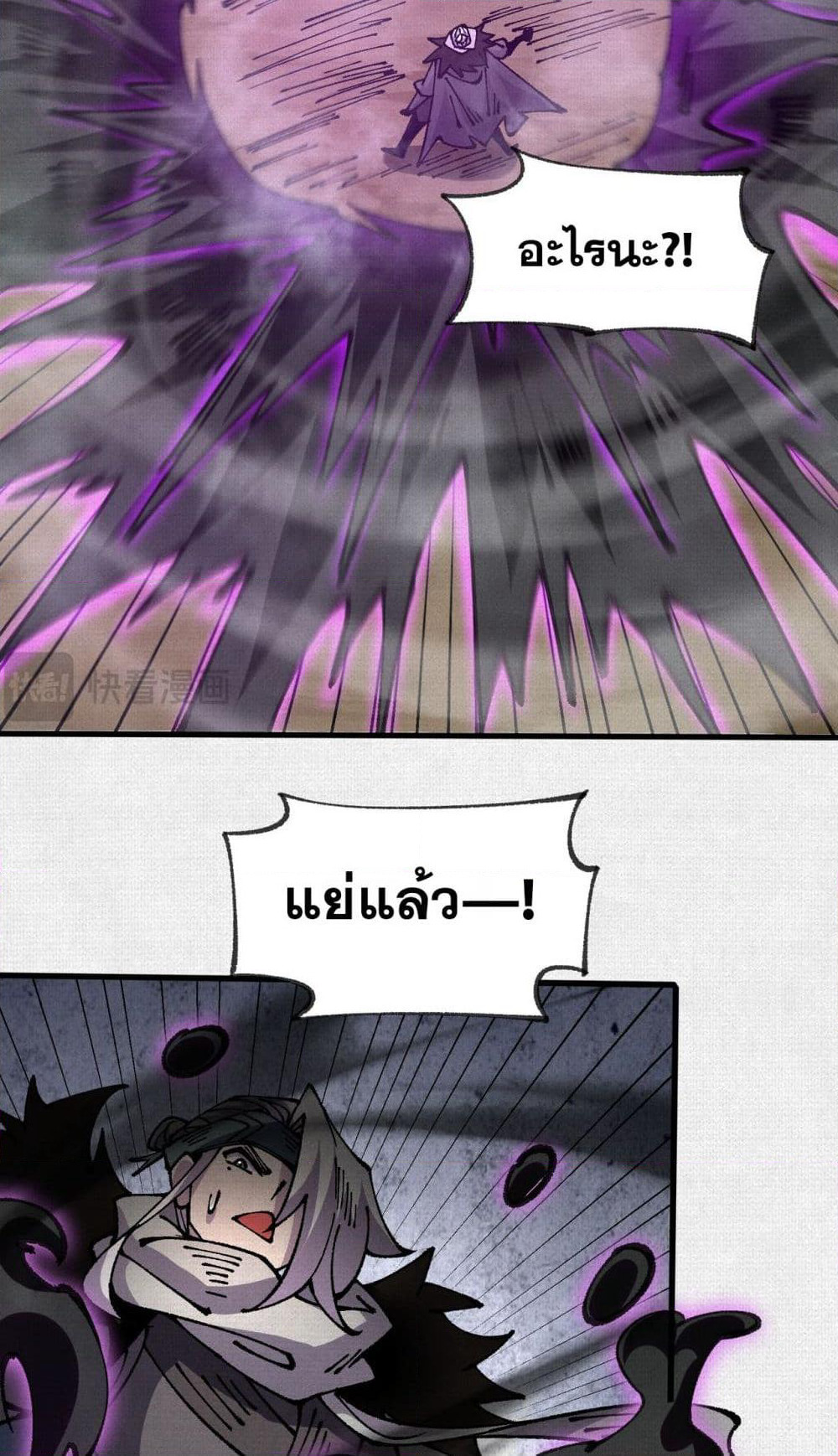 Soul of Chi You page 16