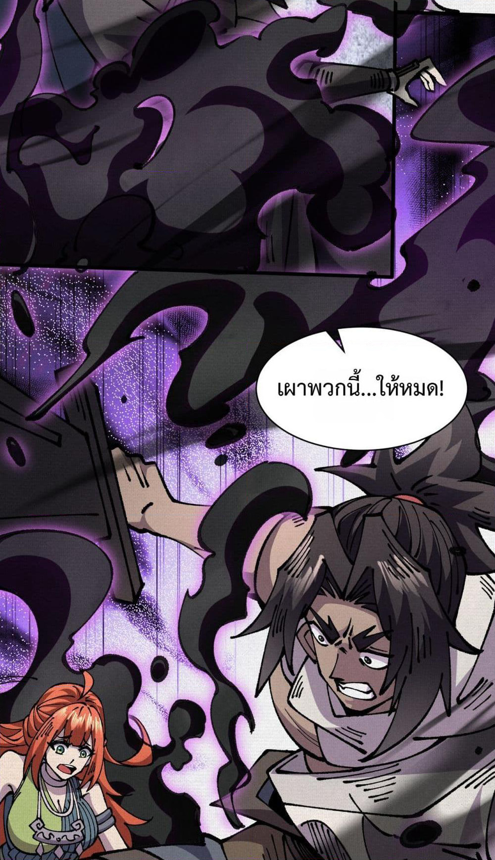 Soul of Chi You page 17