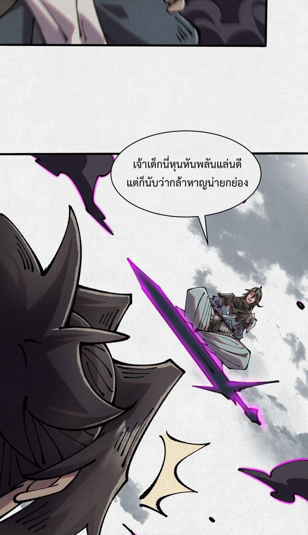 Soul of Chi You page 23