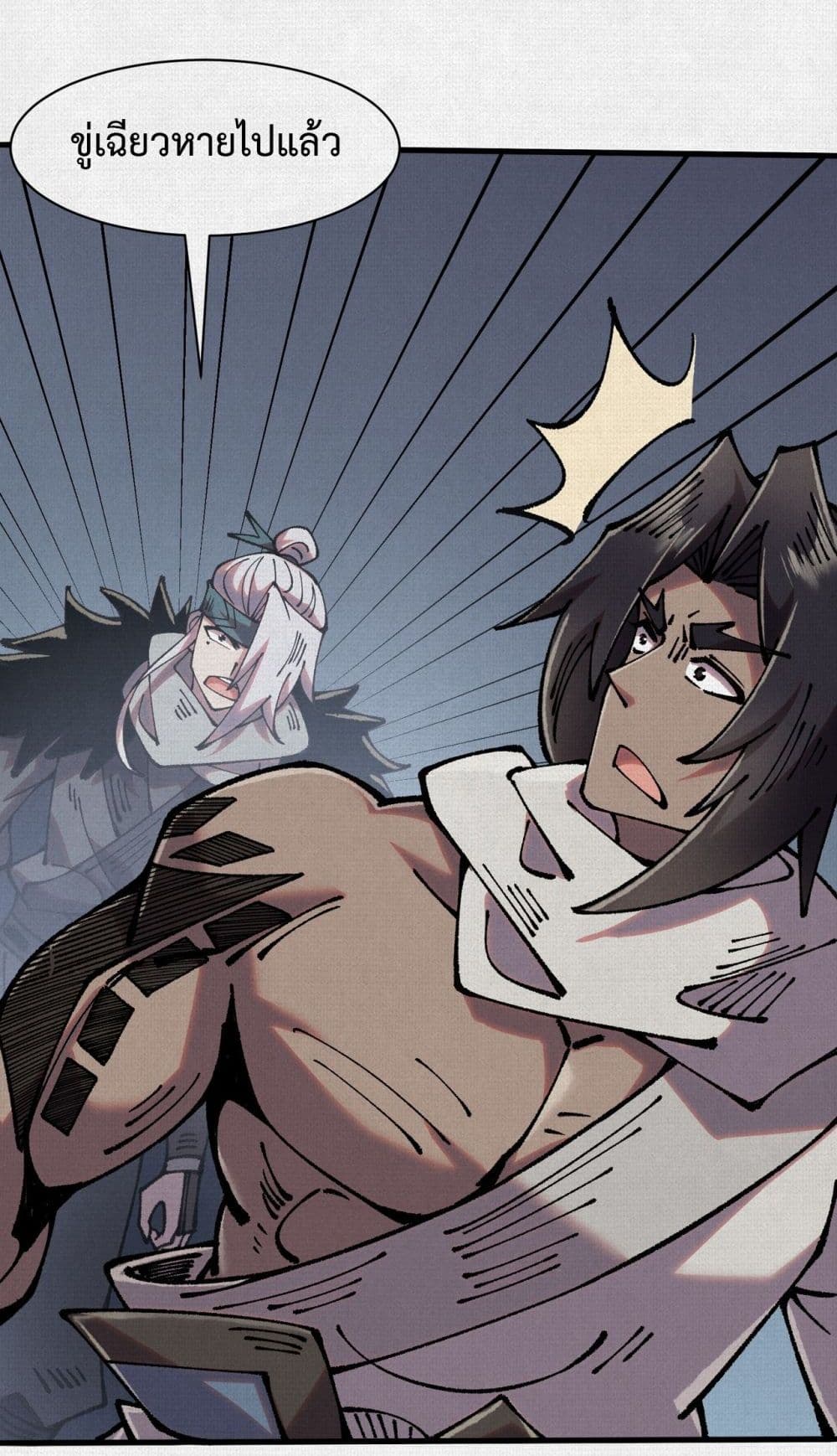 Soul of Chi You page 25