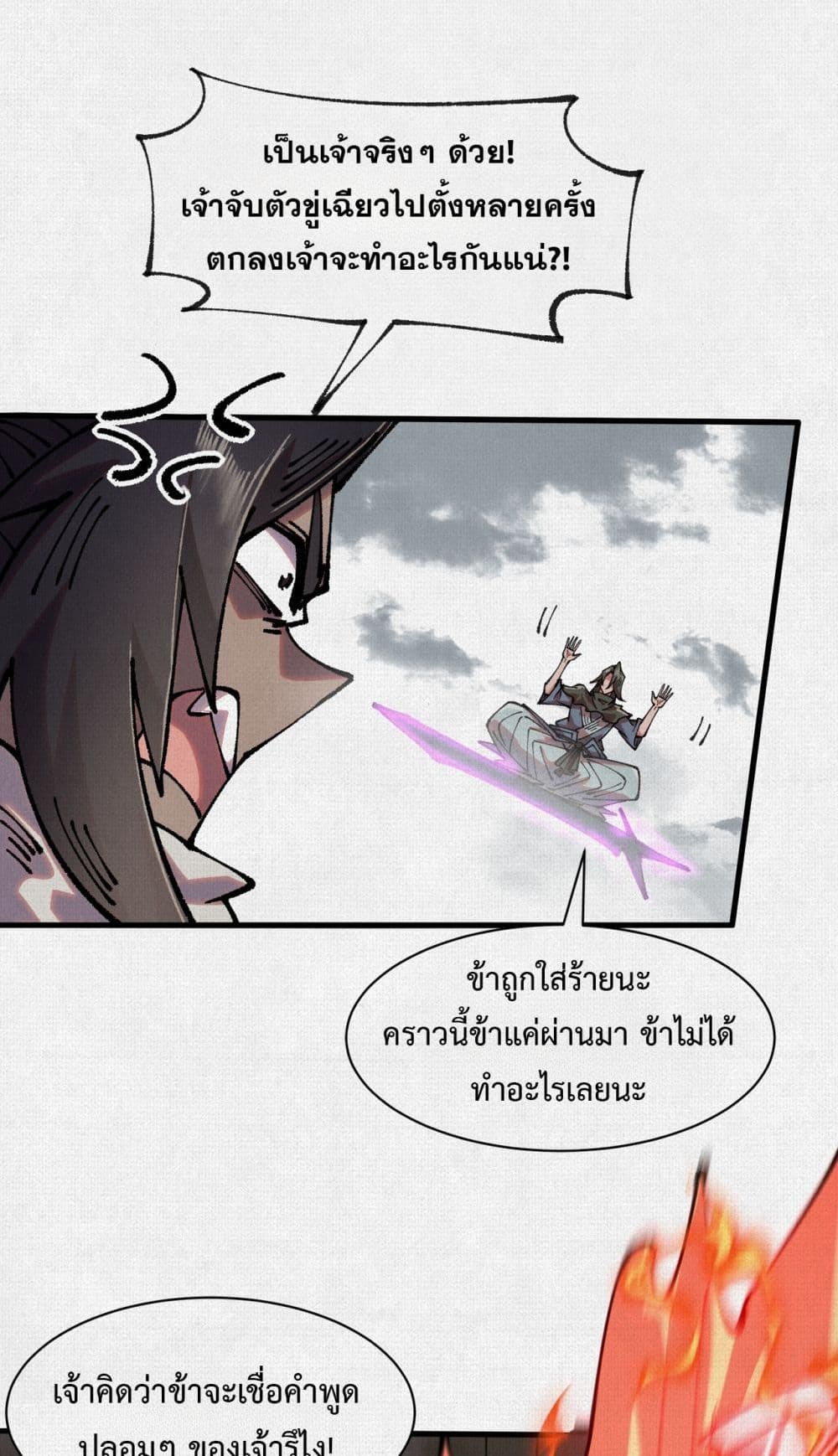 Soul of Chi You page 26