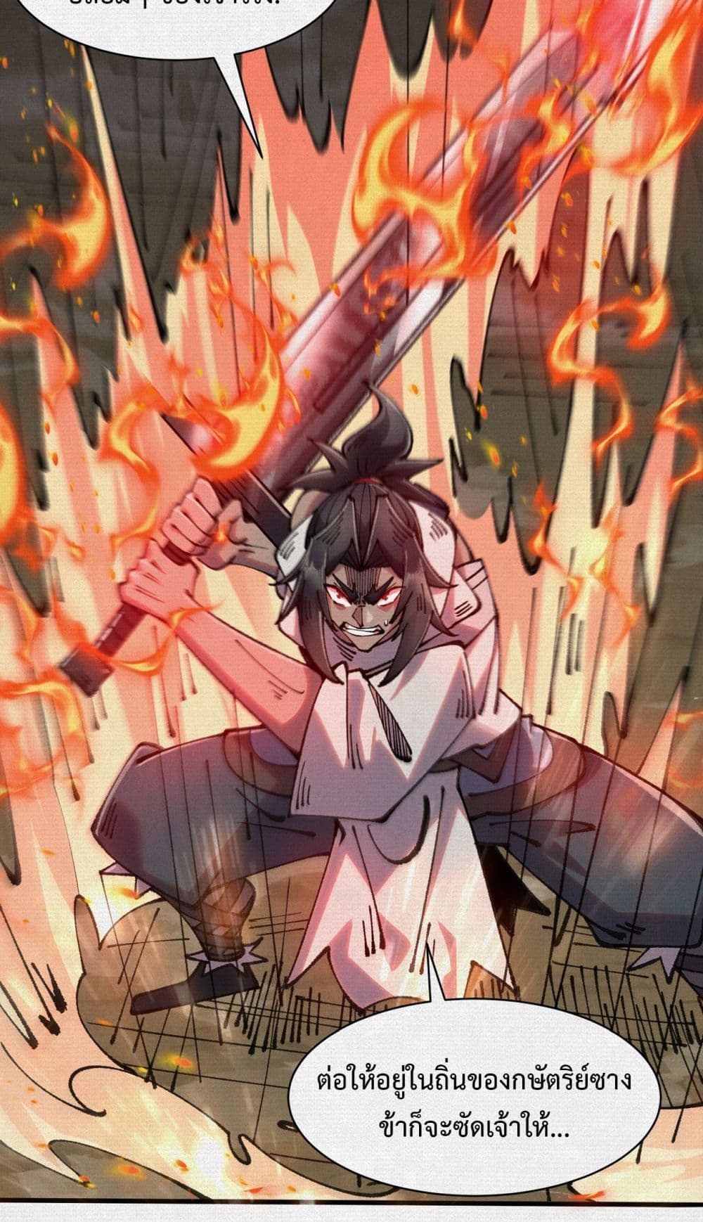 Soul of Chi You page 27