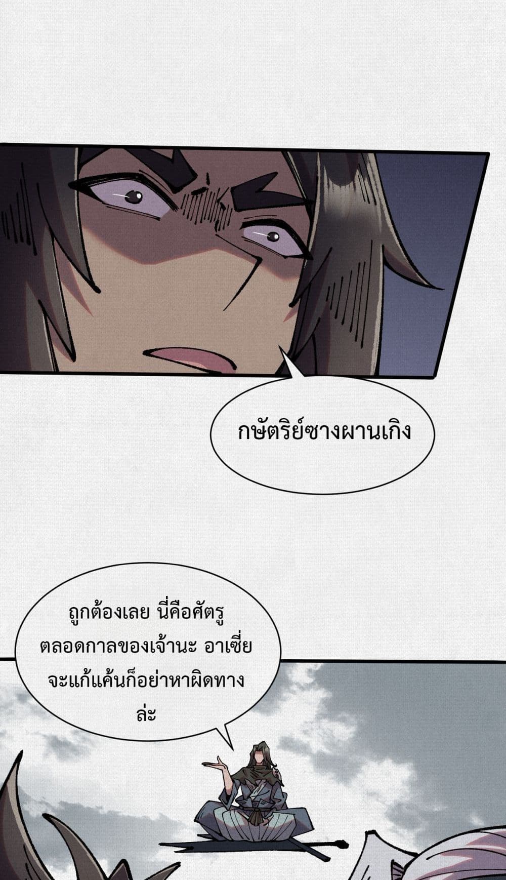 Soul of Chi You page 29