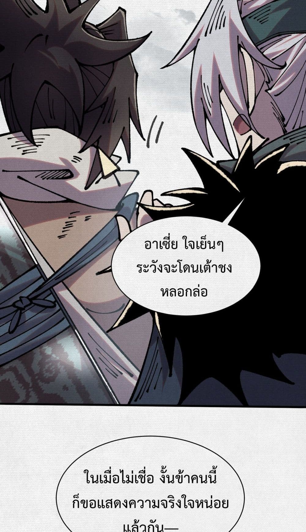 Soul of Chi You page 30